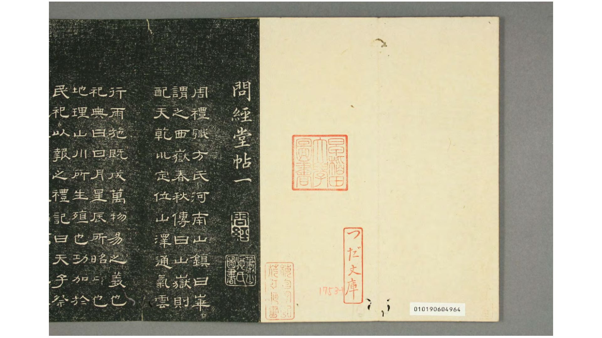 问经堂帖14.梅溪书