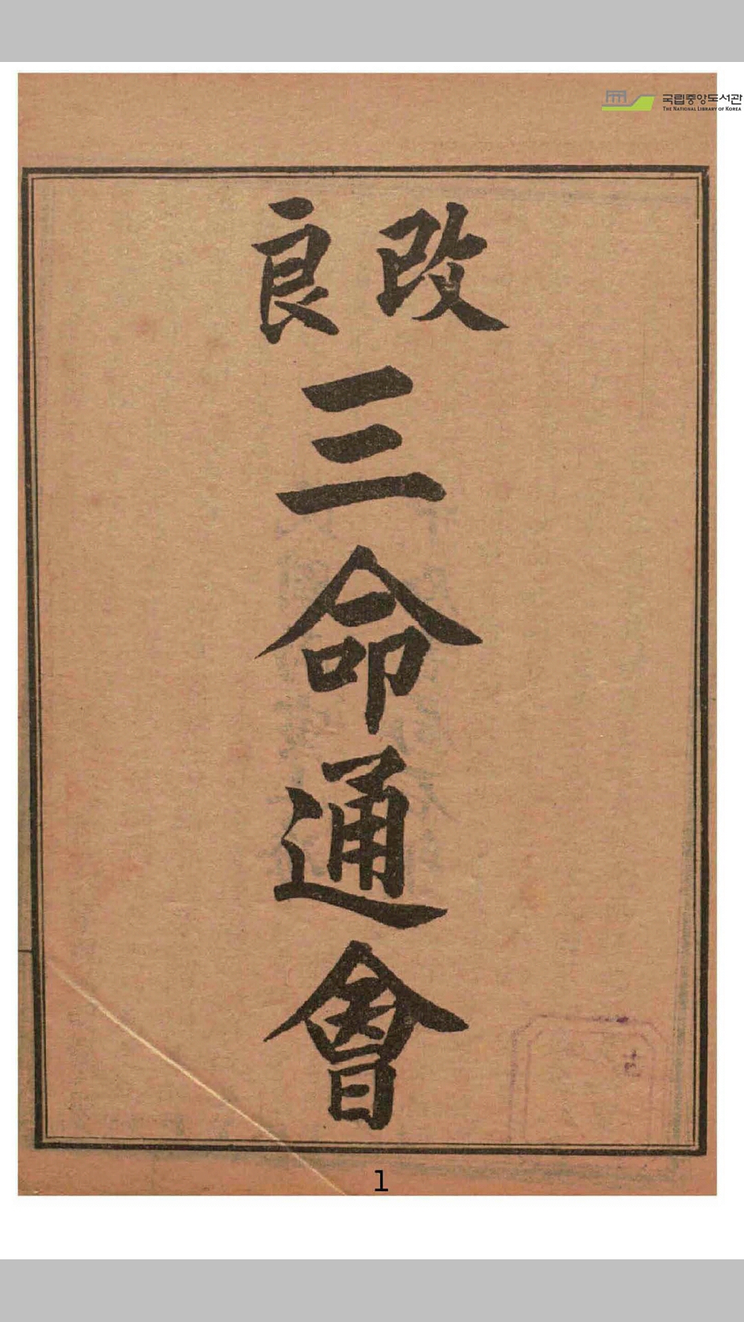 改良三命通会