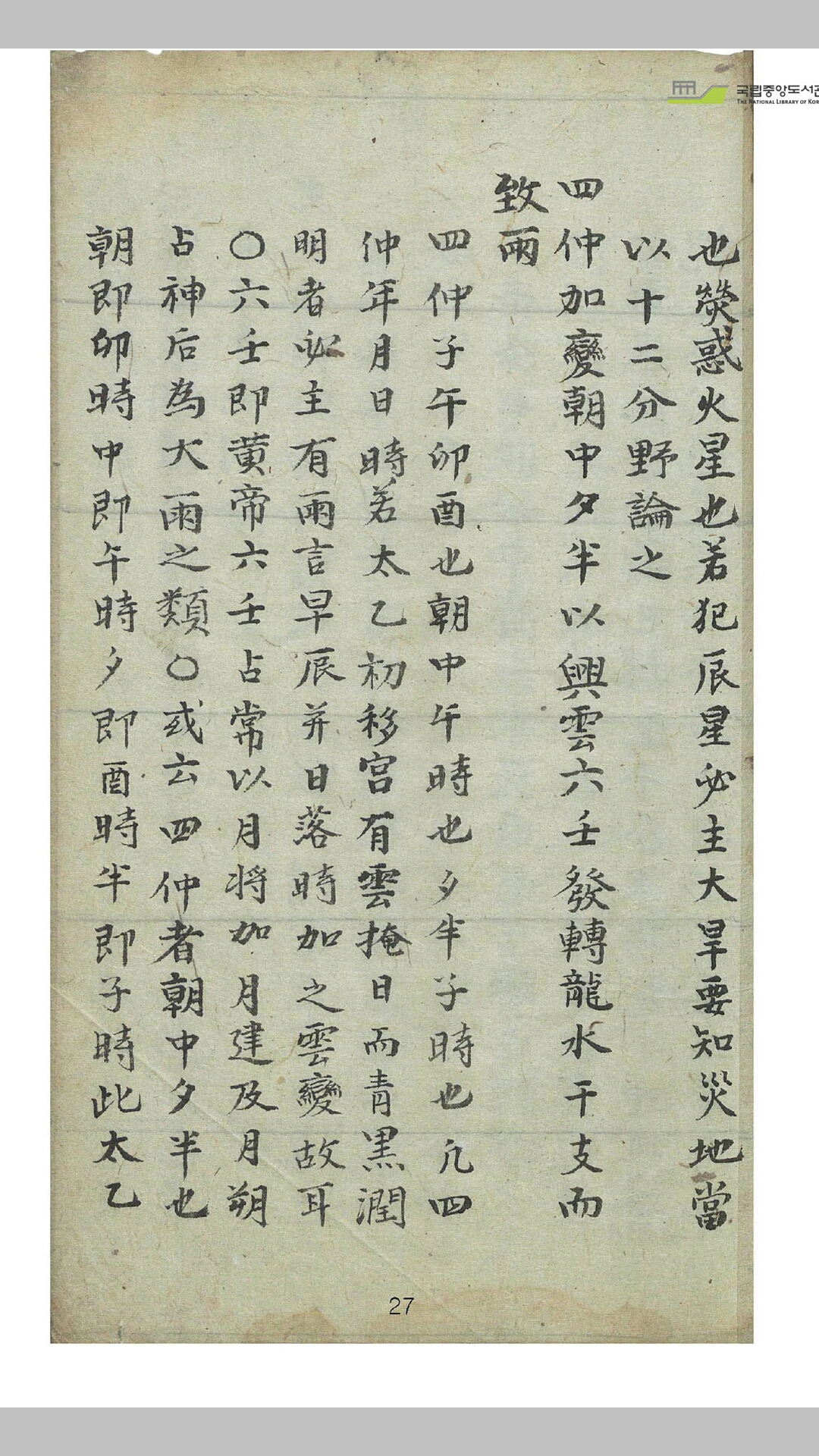 风雨