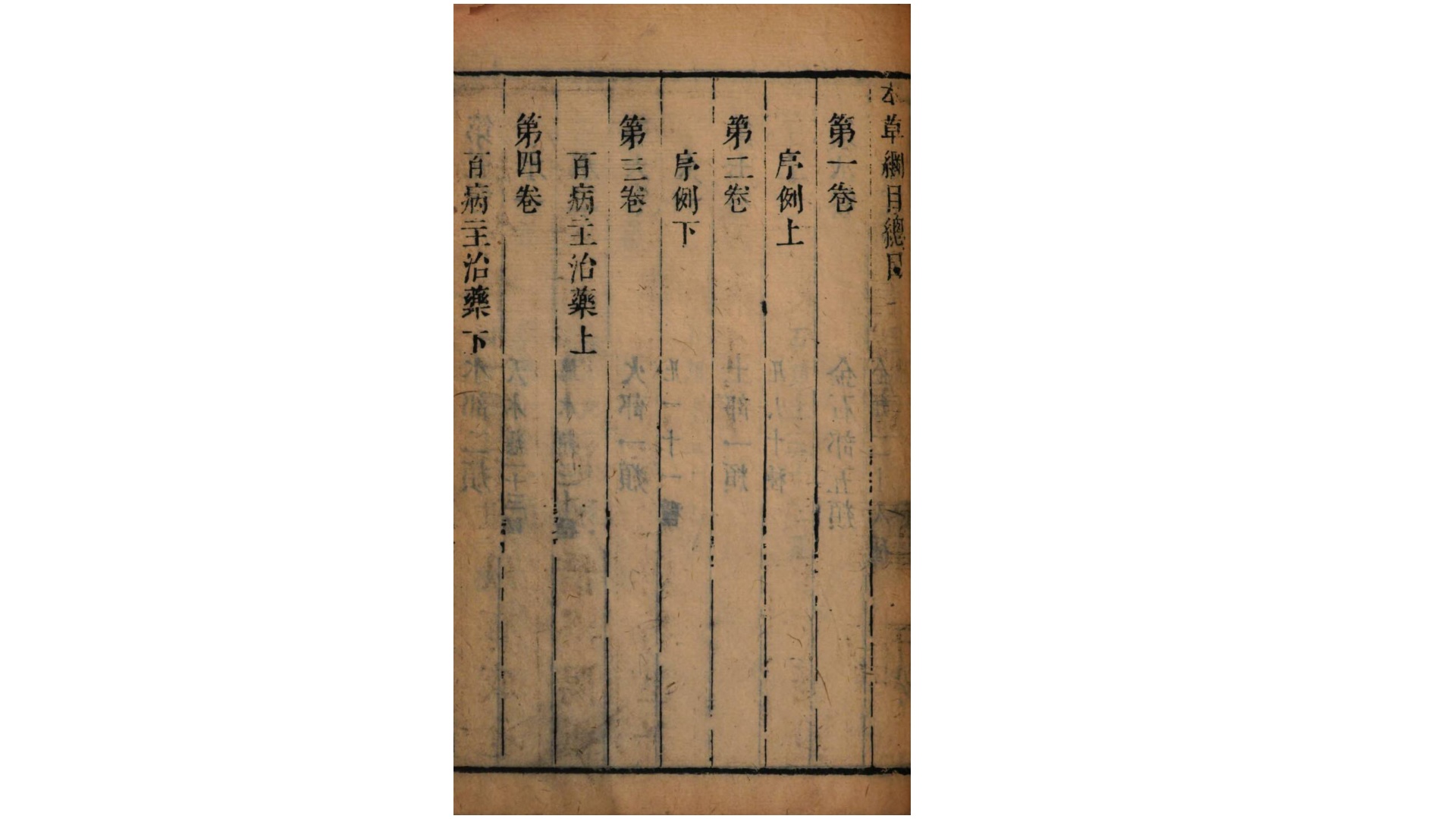 本草