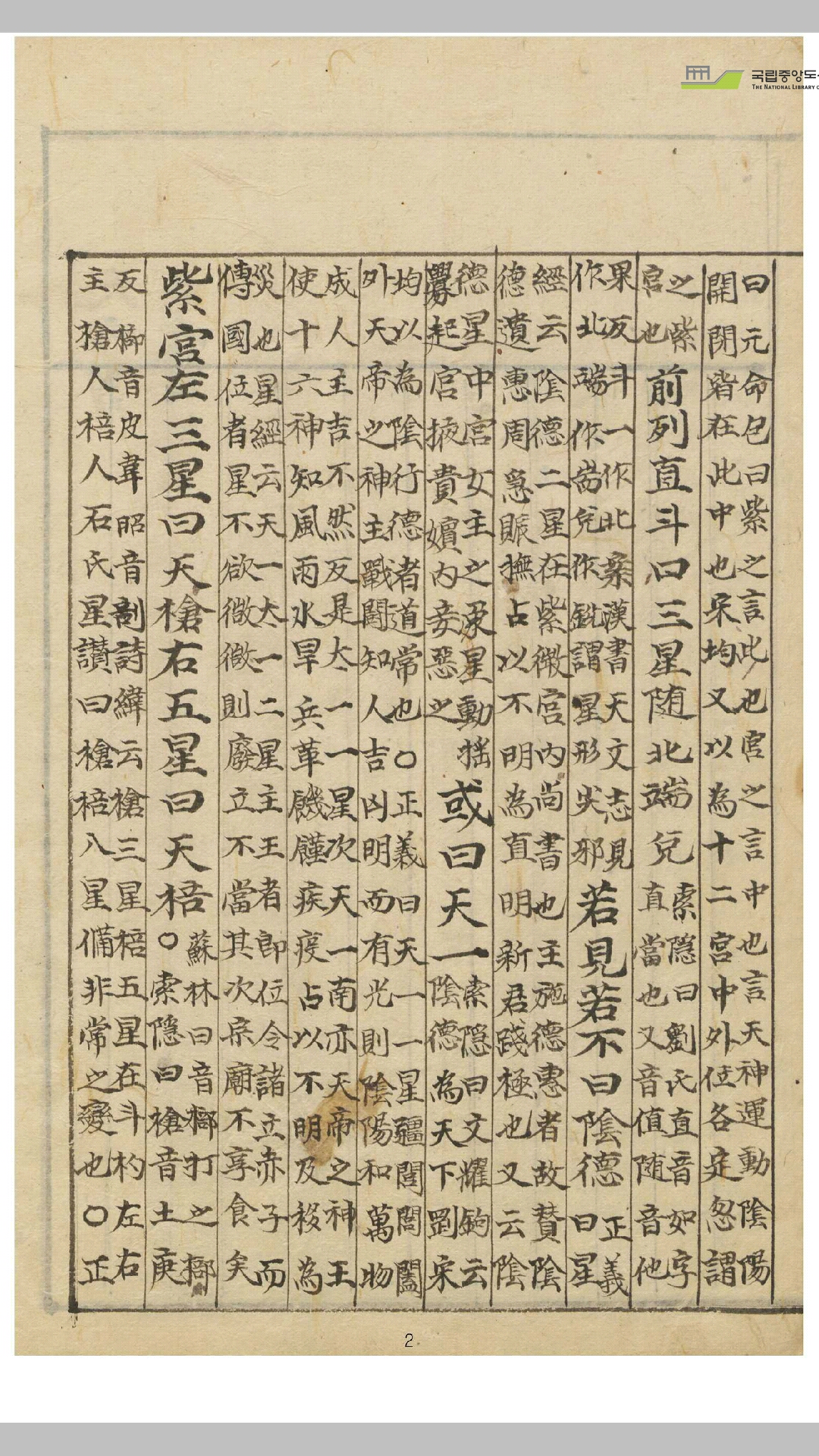 天官书