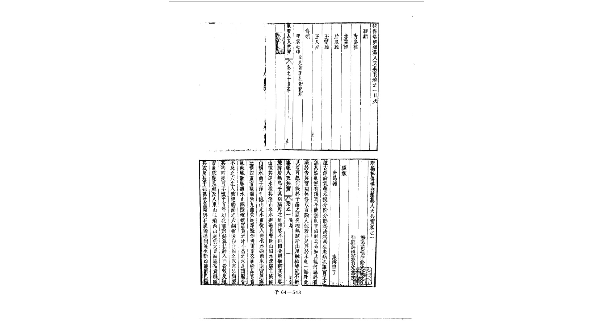 明 黄慎 《人天共宝》(十卷全集)