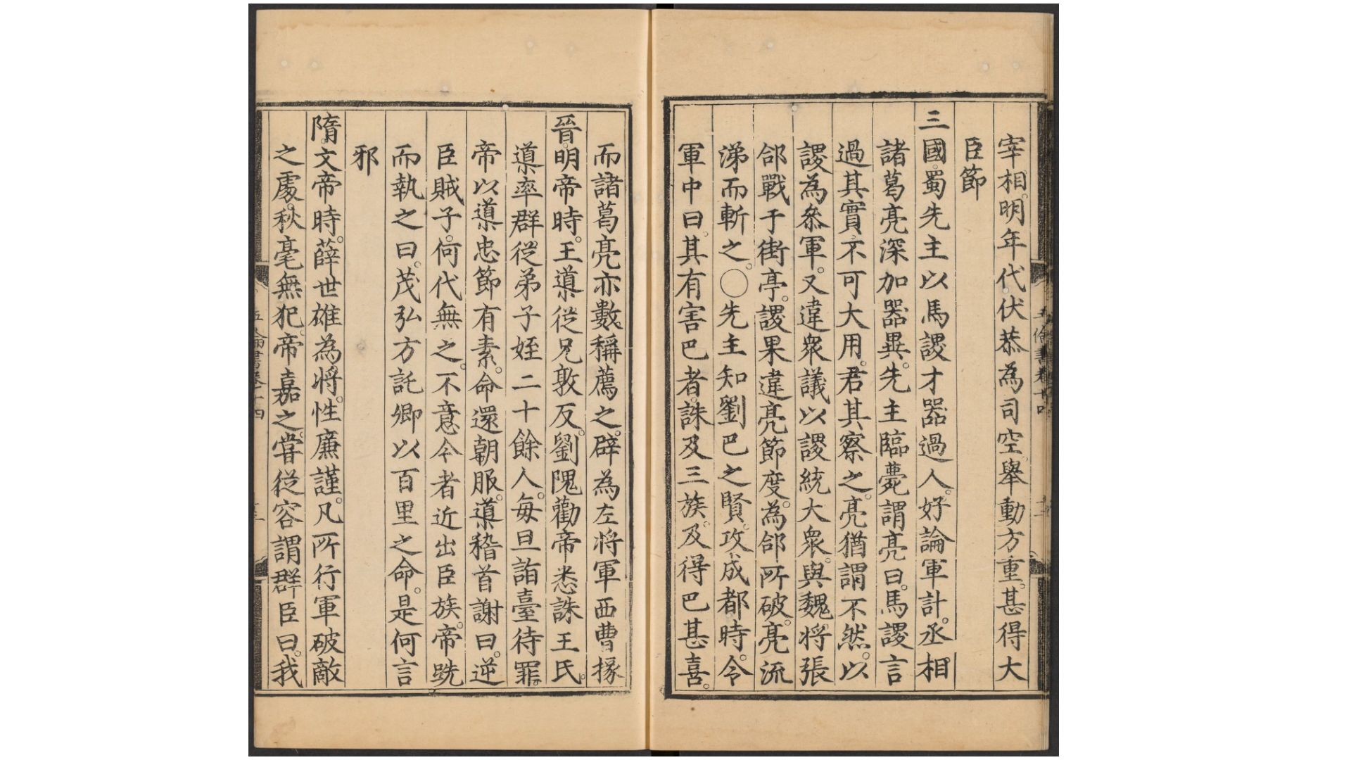 五伦