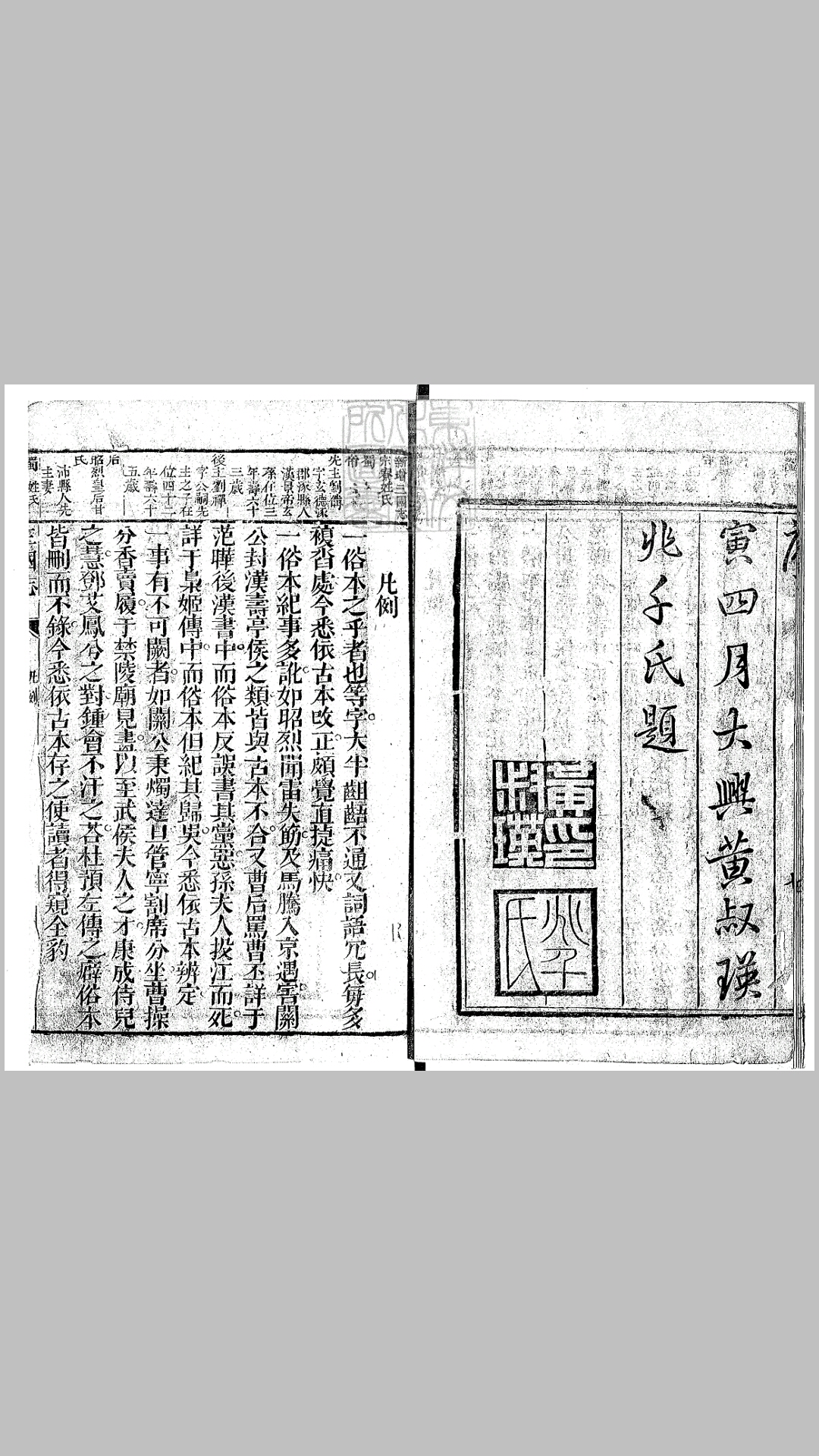 管板