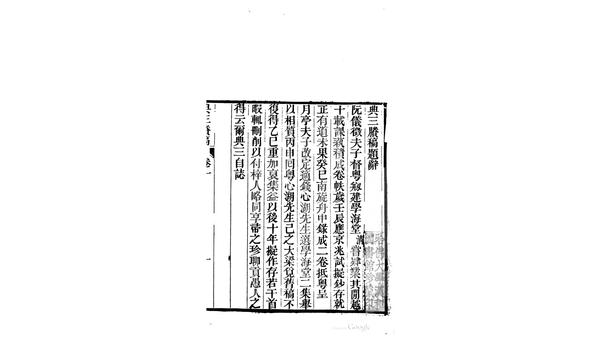典三賸稿12卷.清.周寅卿撰.清咸丰7年刊本