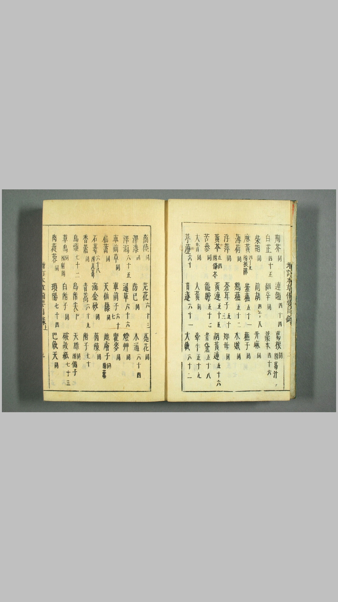 本草