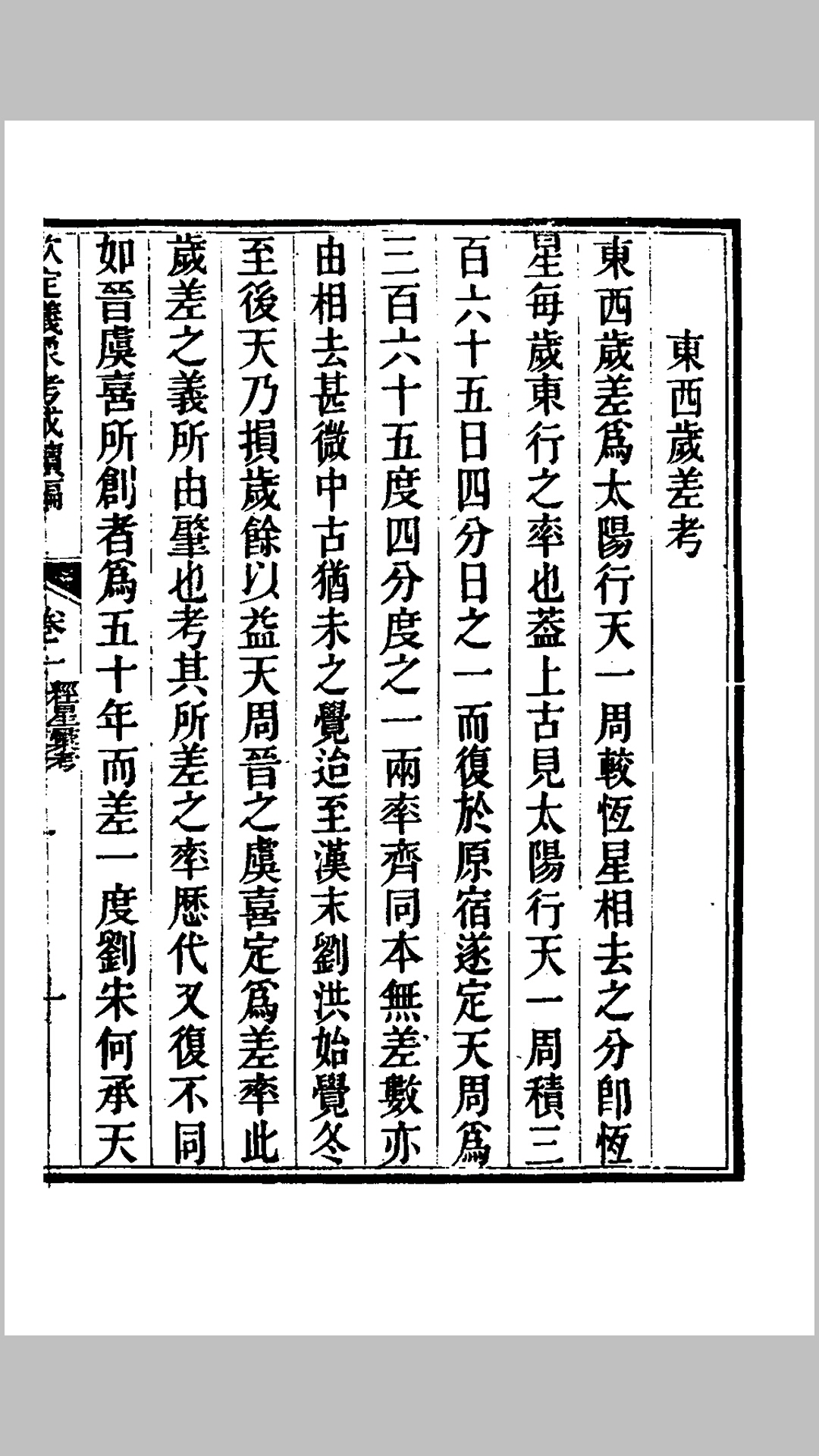 天文