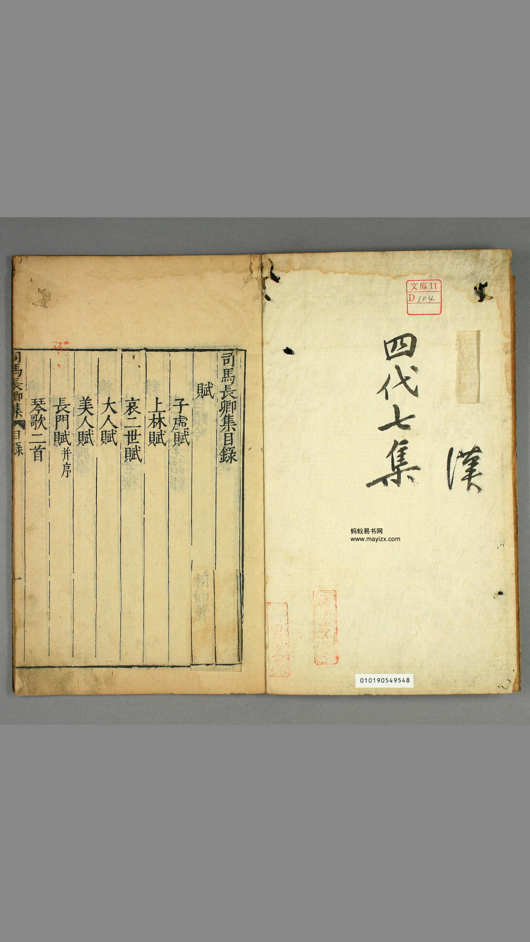 司马长卿集.司马相如著