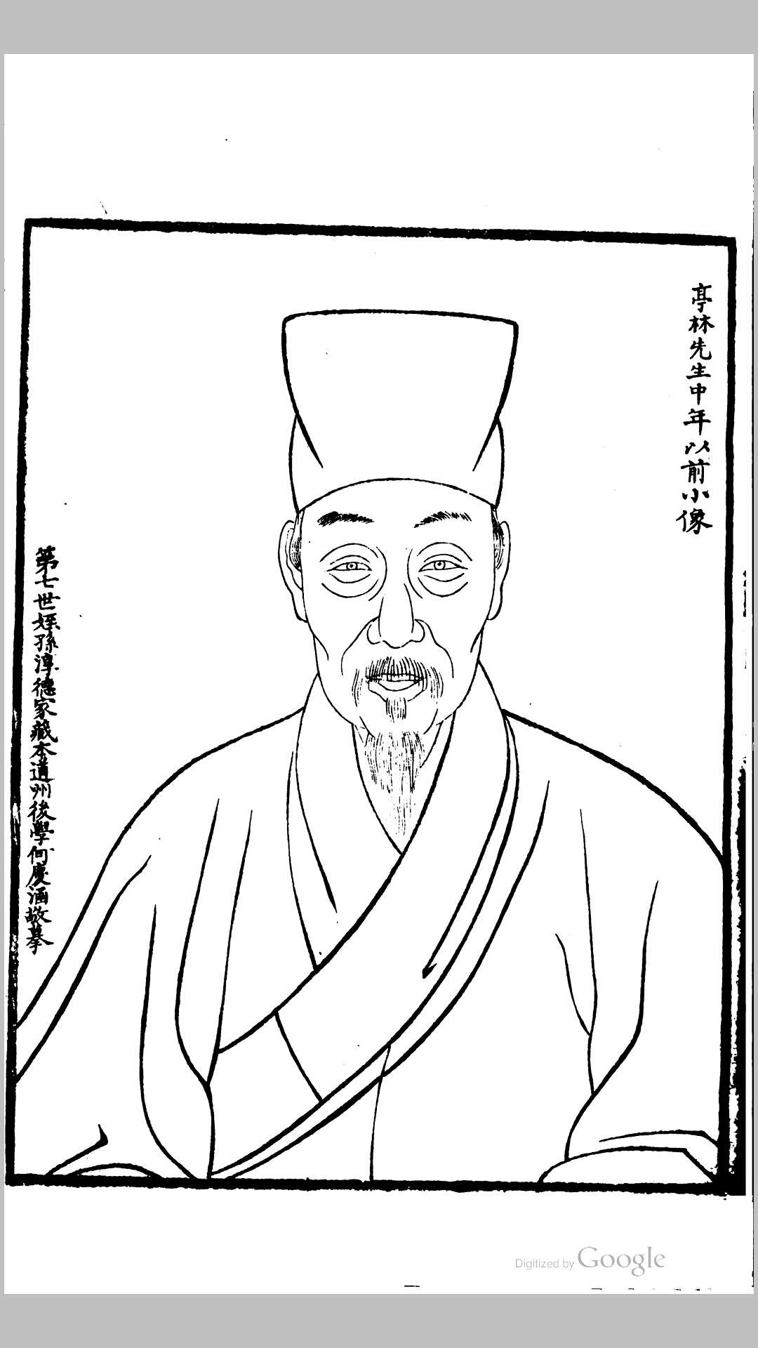 顾亭林先生年谱.清.张穆撰.清道光24年刊本
