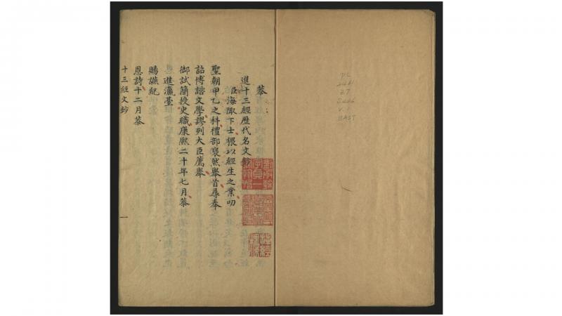 十三经历代名文钞54卷.清.沈珩辑.清.吴骞校跋录.张为儒评点.清乾隆吴氏拜经楼抄本