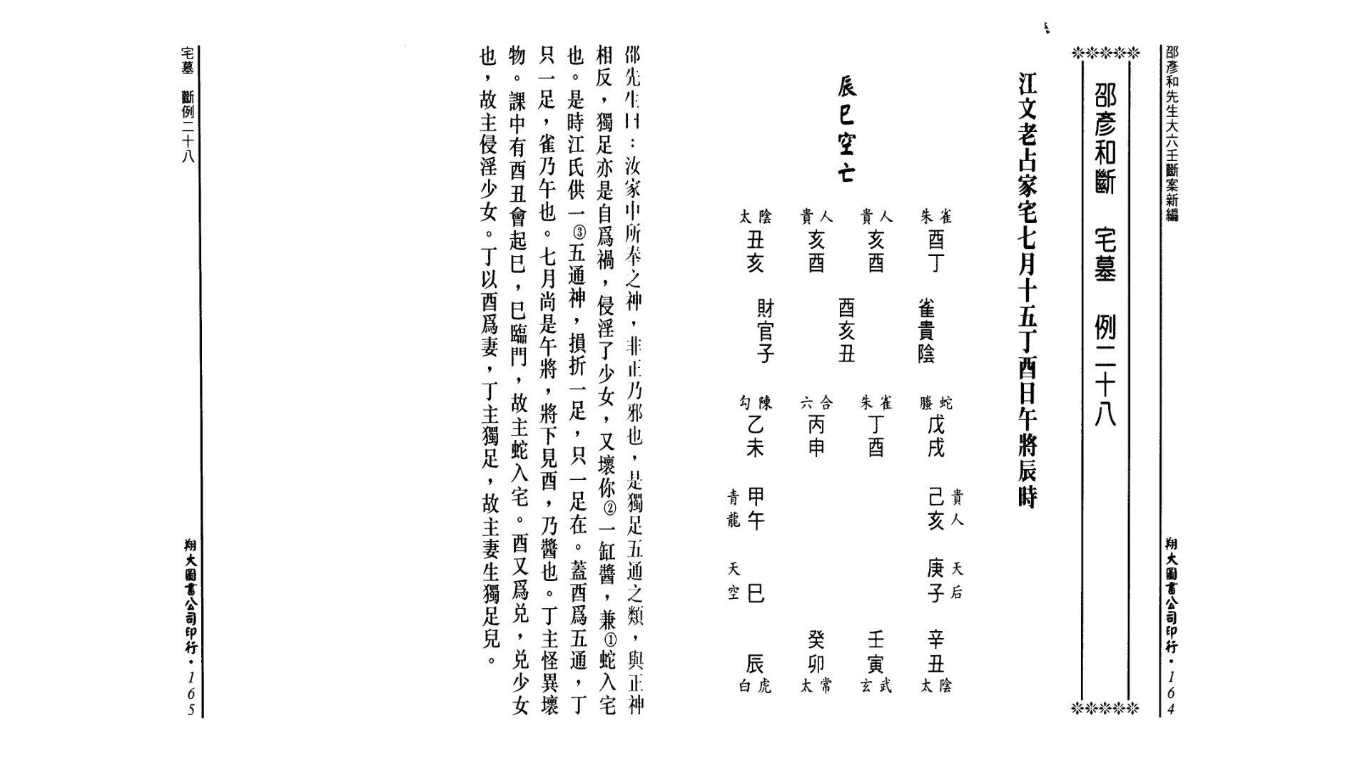 六壬