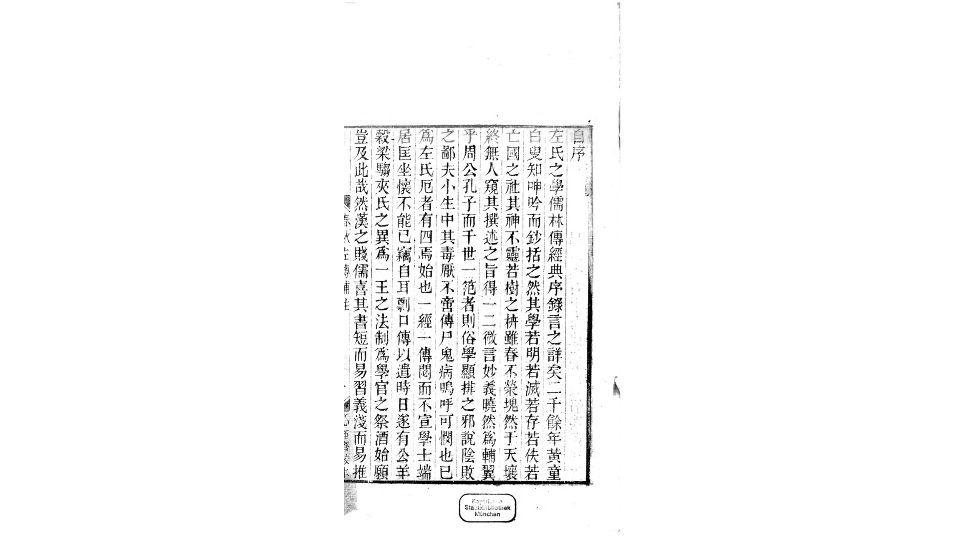 春秋左氏传补注12卷.清.沈钦韩撰.清 心矩斋校道光元年刊本