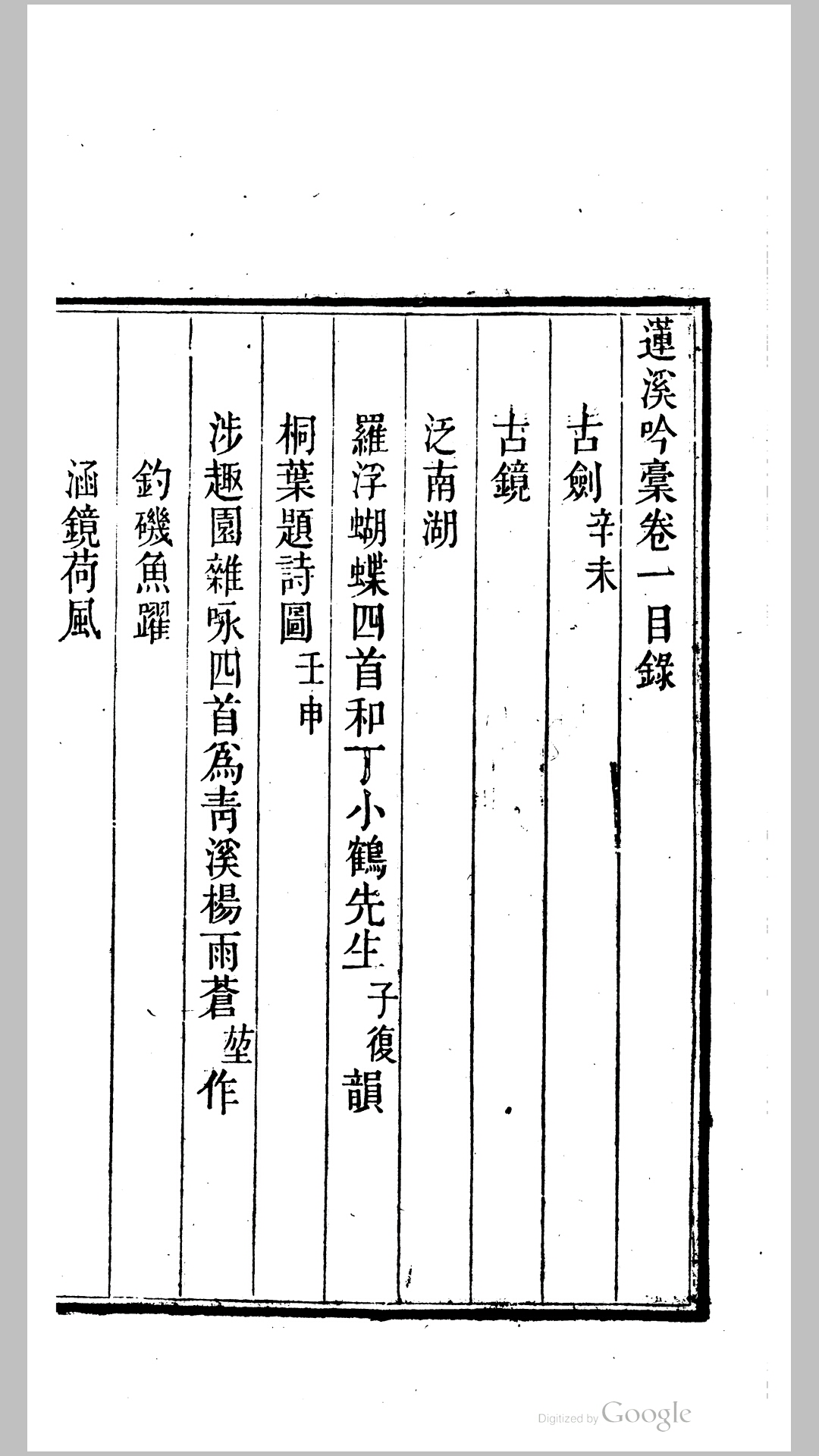 连溪