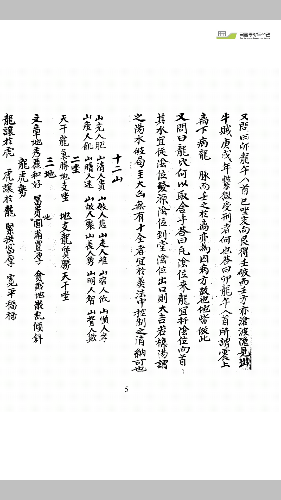 地理论
