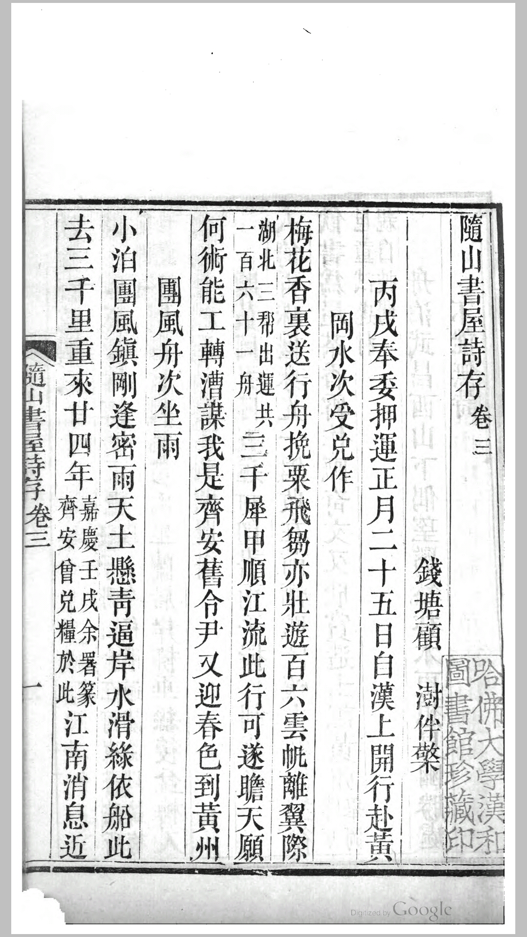 金粟影庵存稿13卷.清.顾澍撰.清嘉庆22年刊本