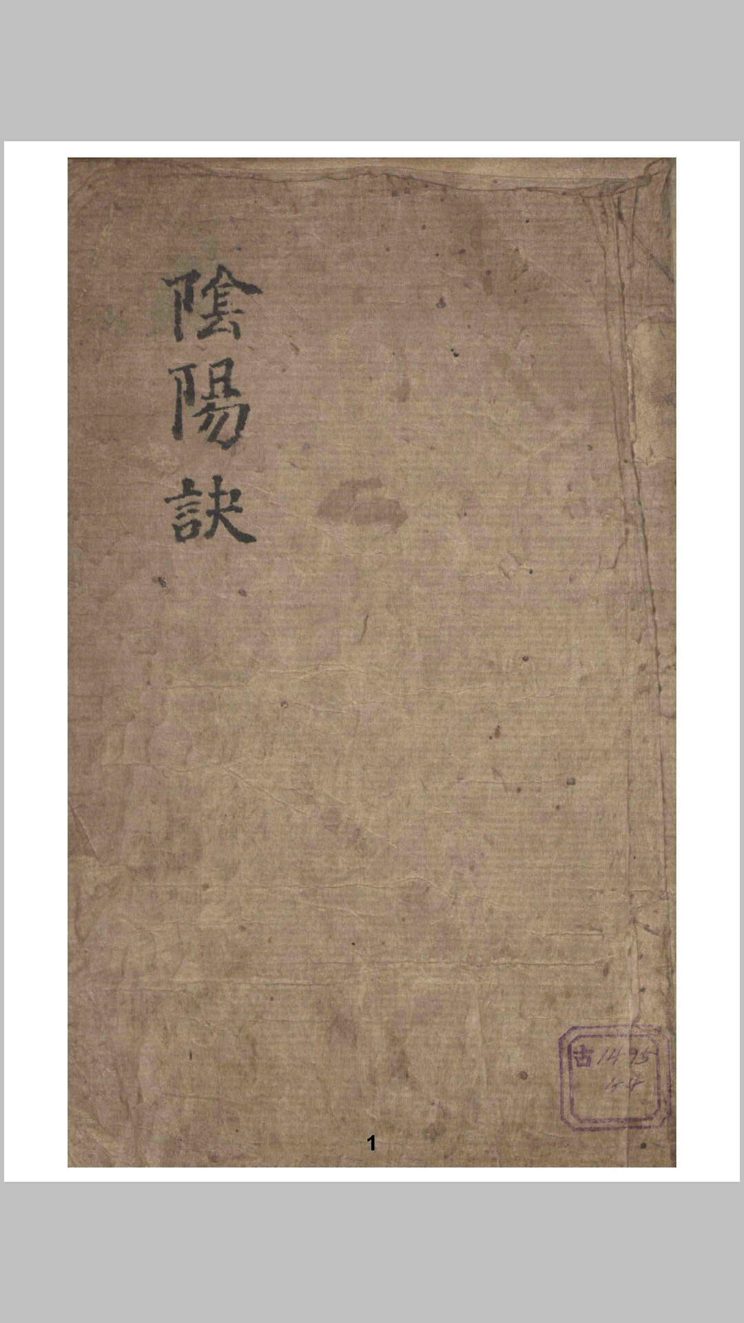 阴阳诀
