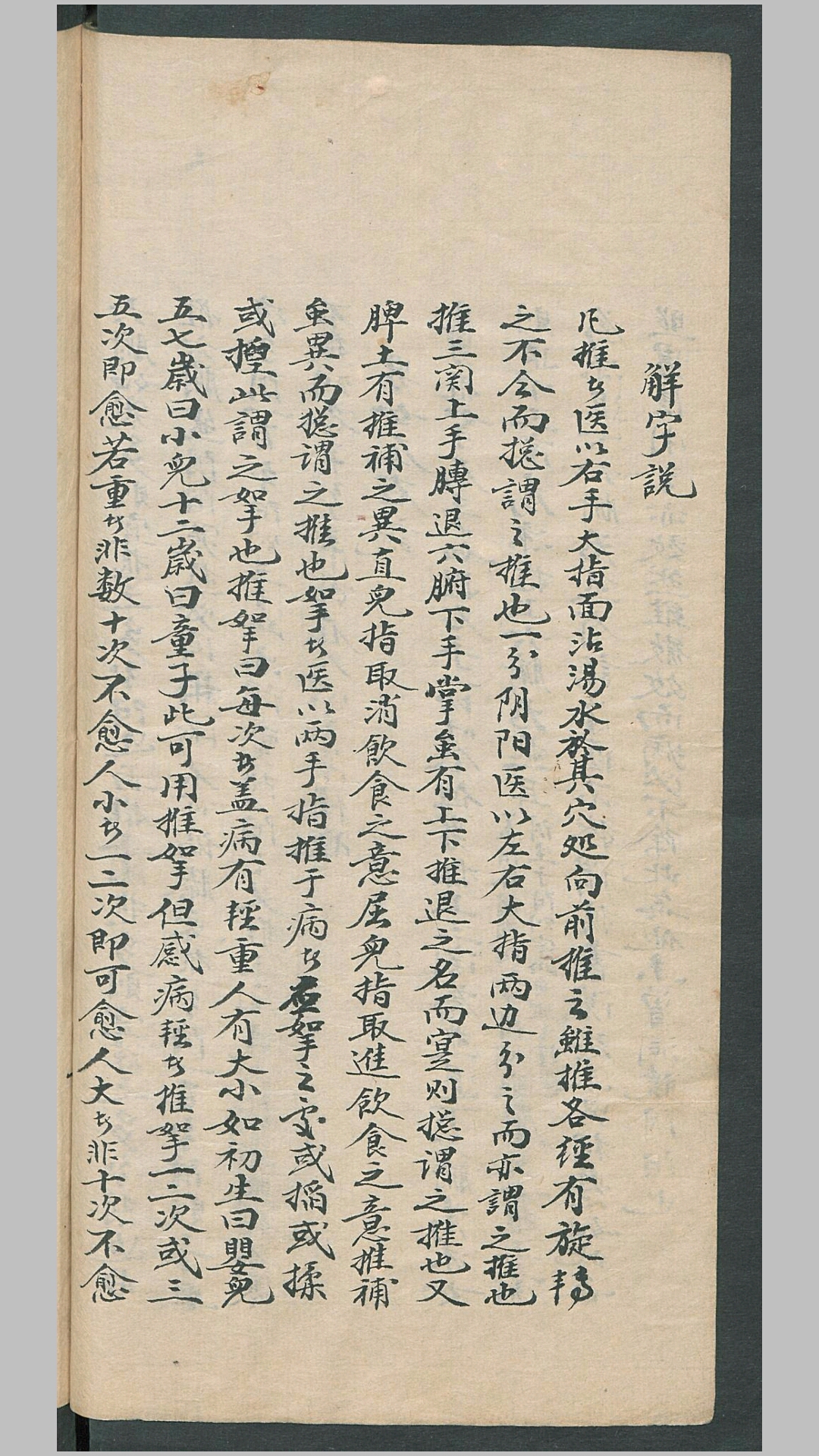 推拿