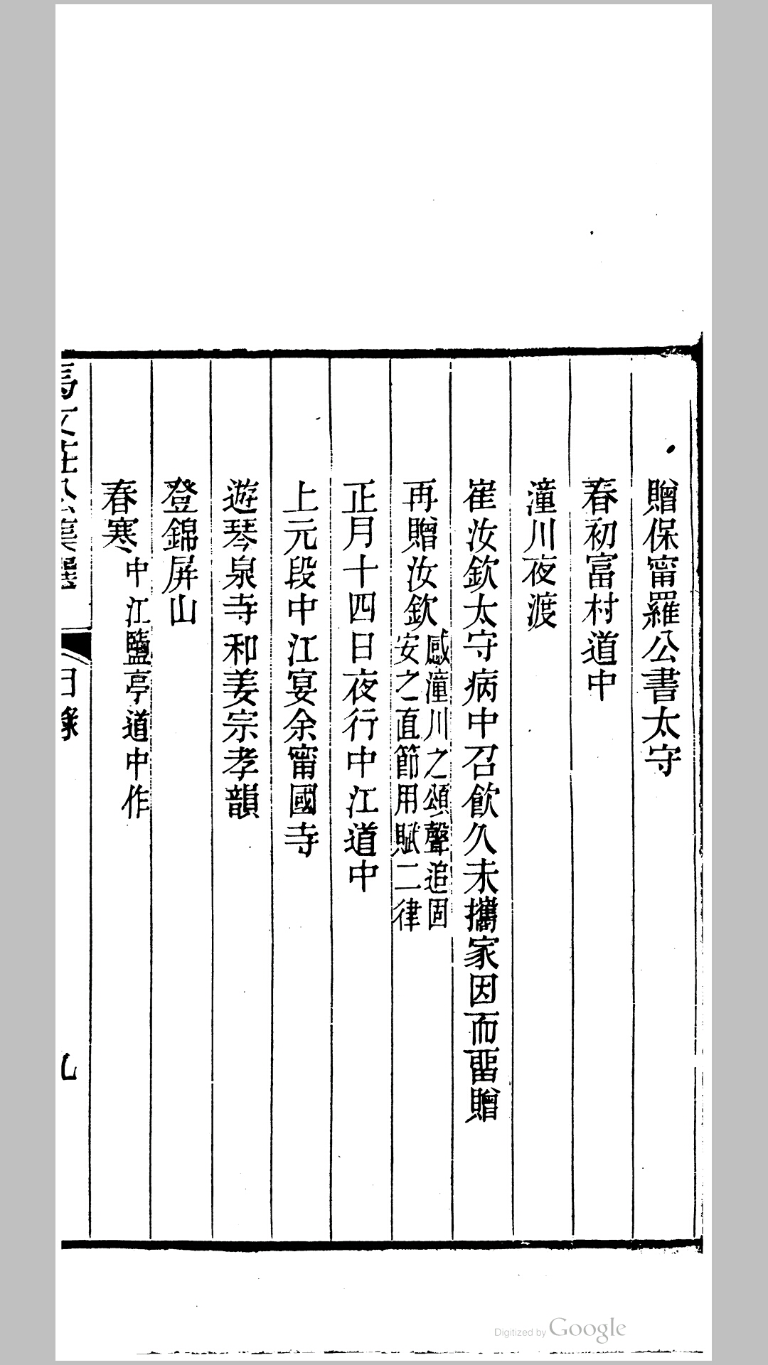 马文