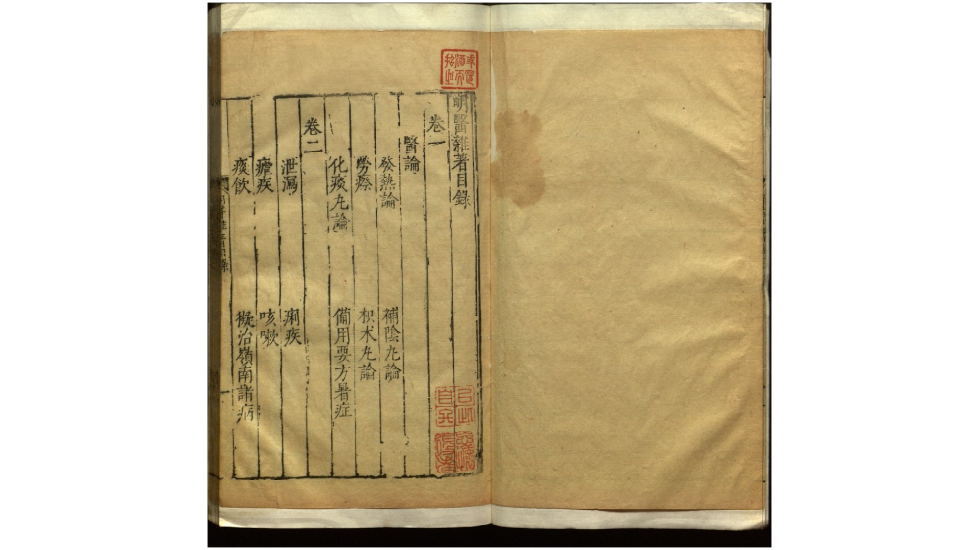 明医