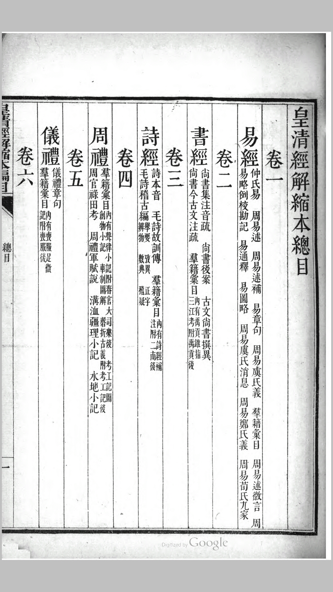皇清