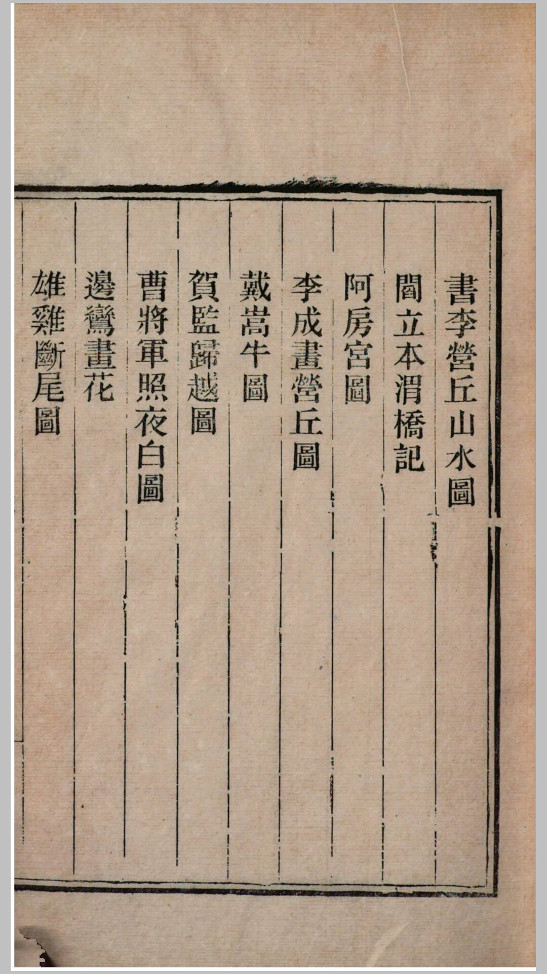 画传