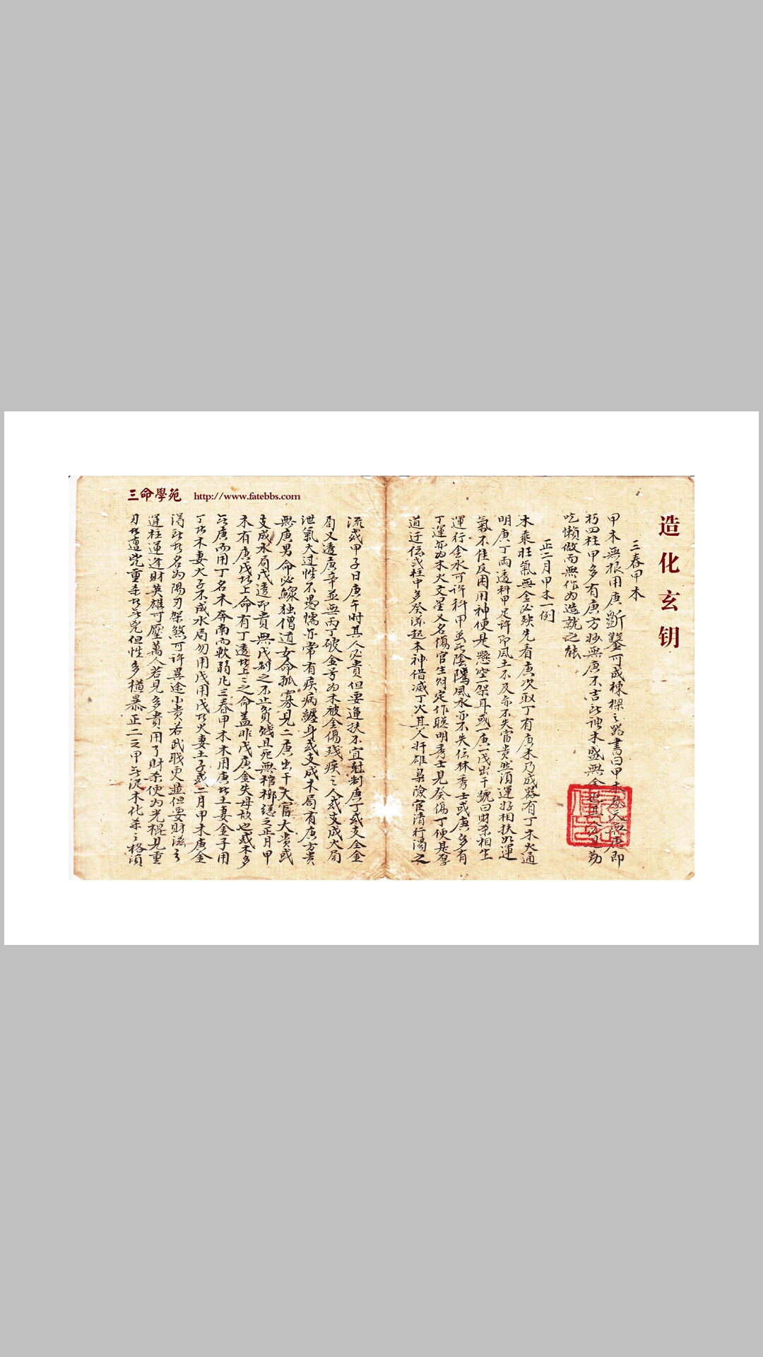 造化玄钥手抄本（彩色)