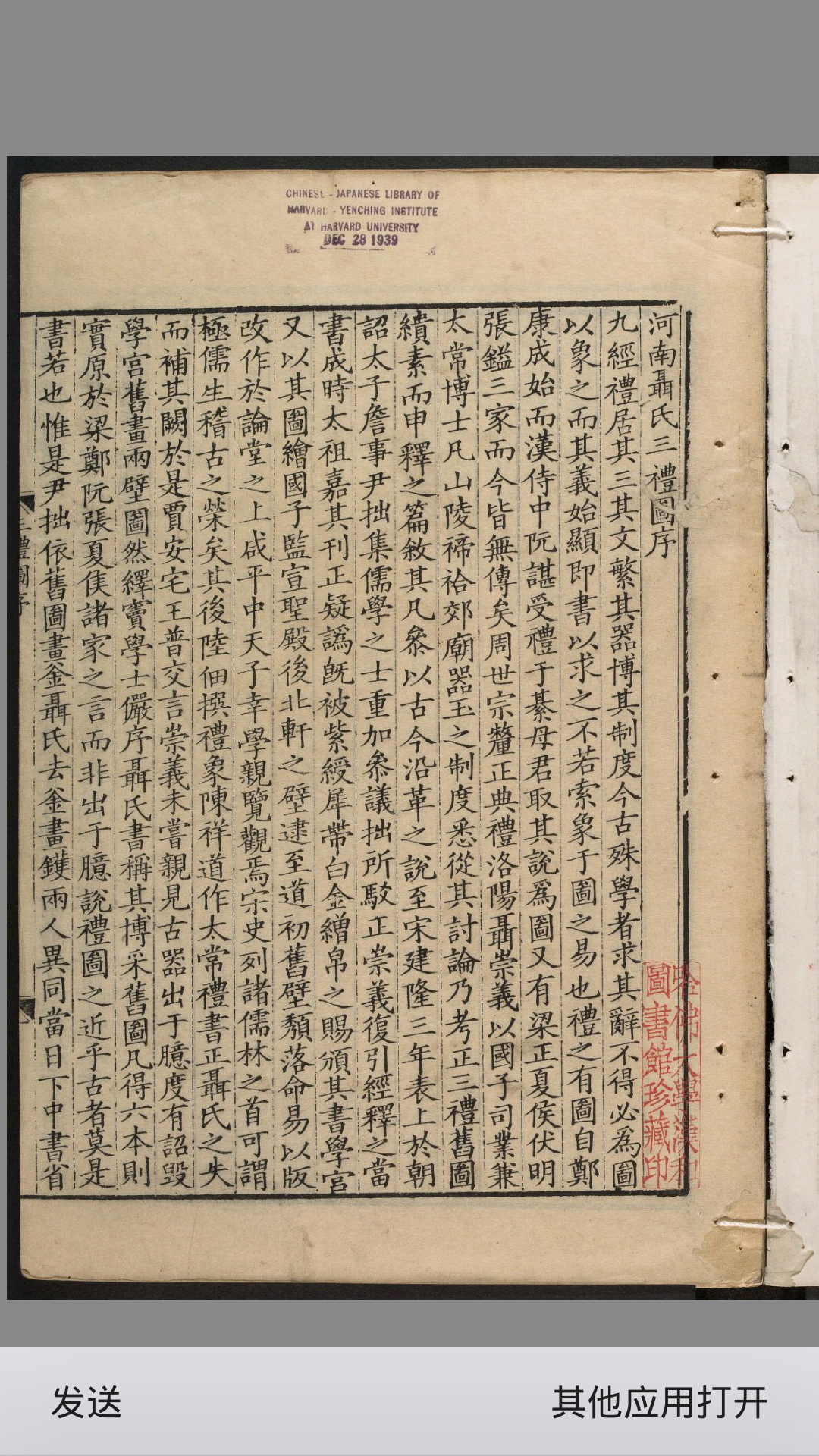 新定三礼图.20卷.宋聂崇义集注.清康熙12年通志堂刊