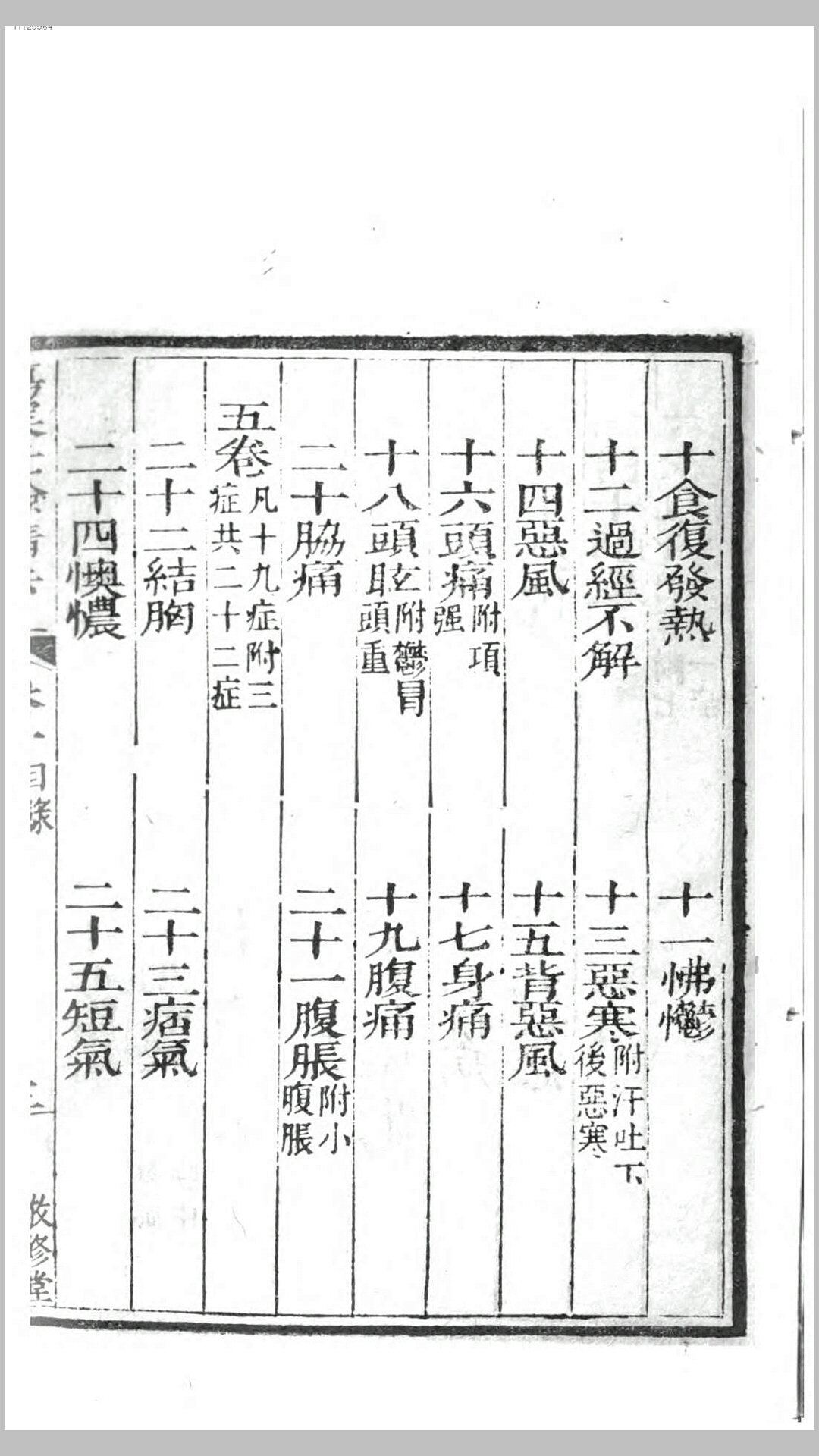 伤寒