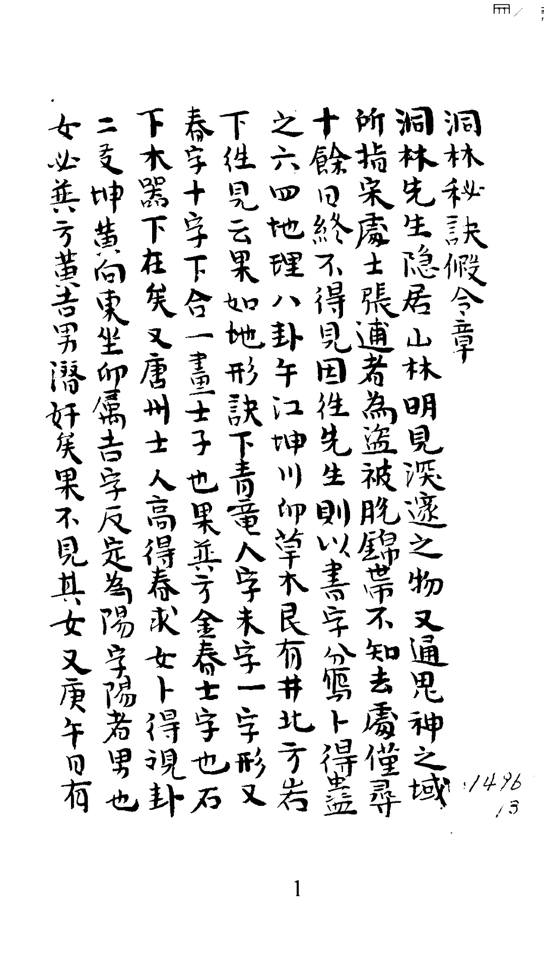 洞林先生 – 洞林秘诀
