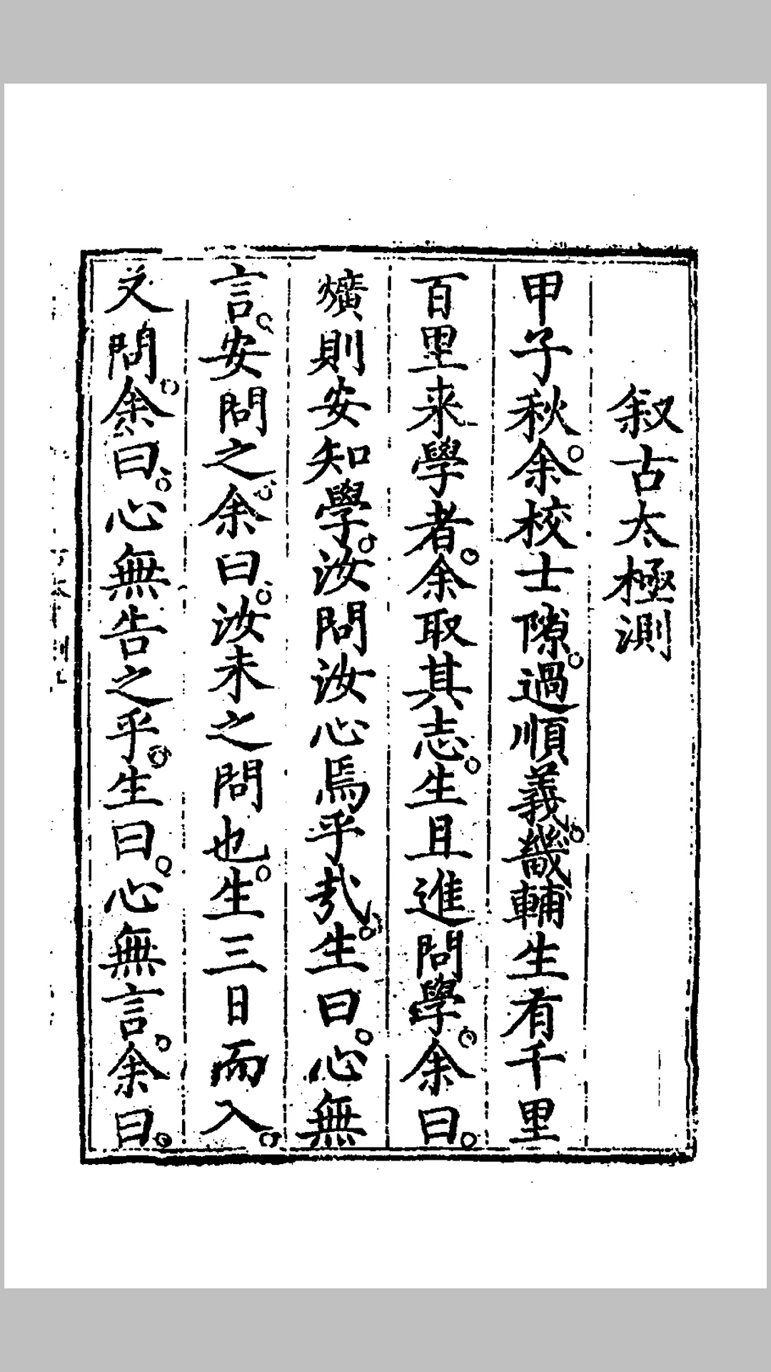 古太极测