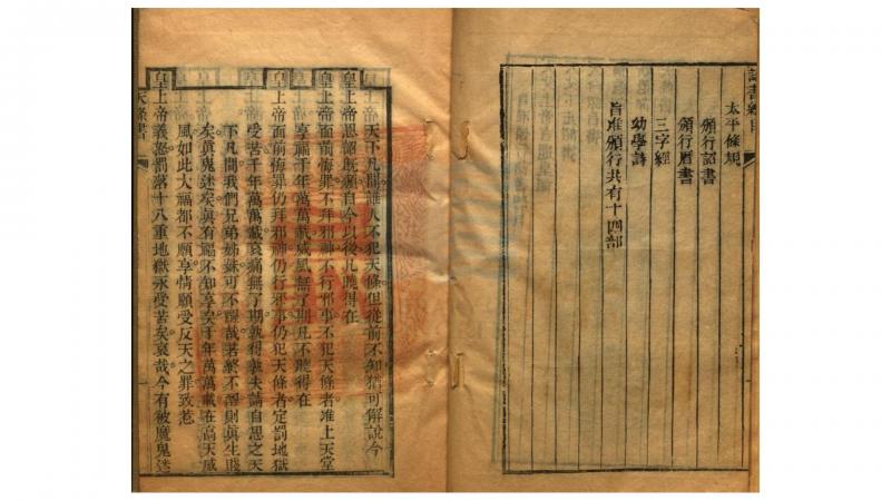 天条