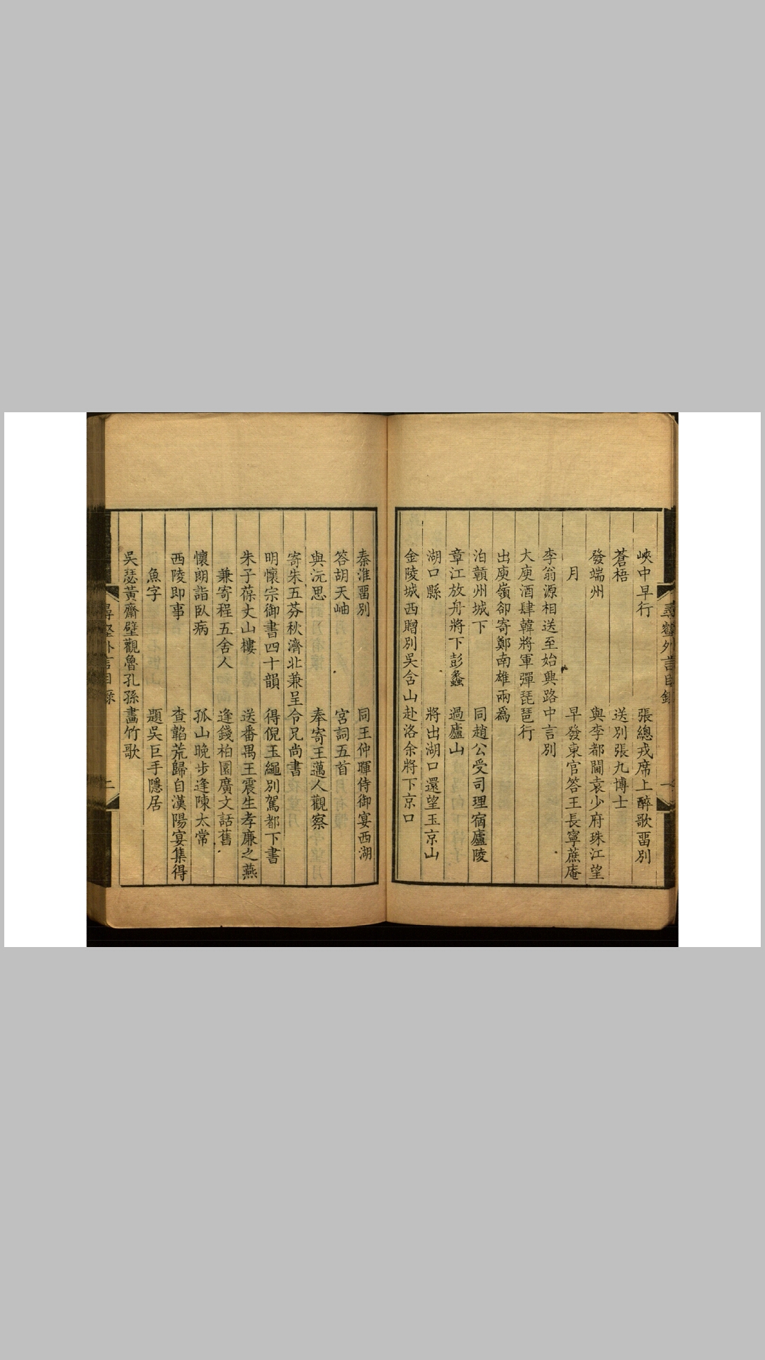 外言