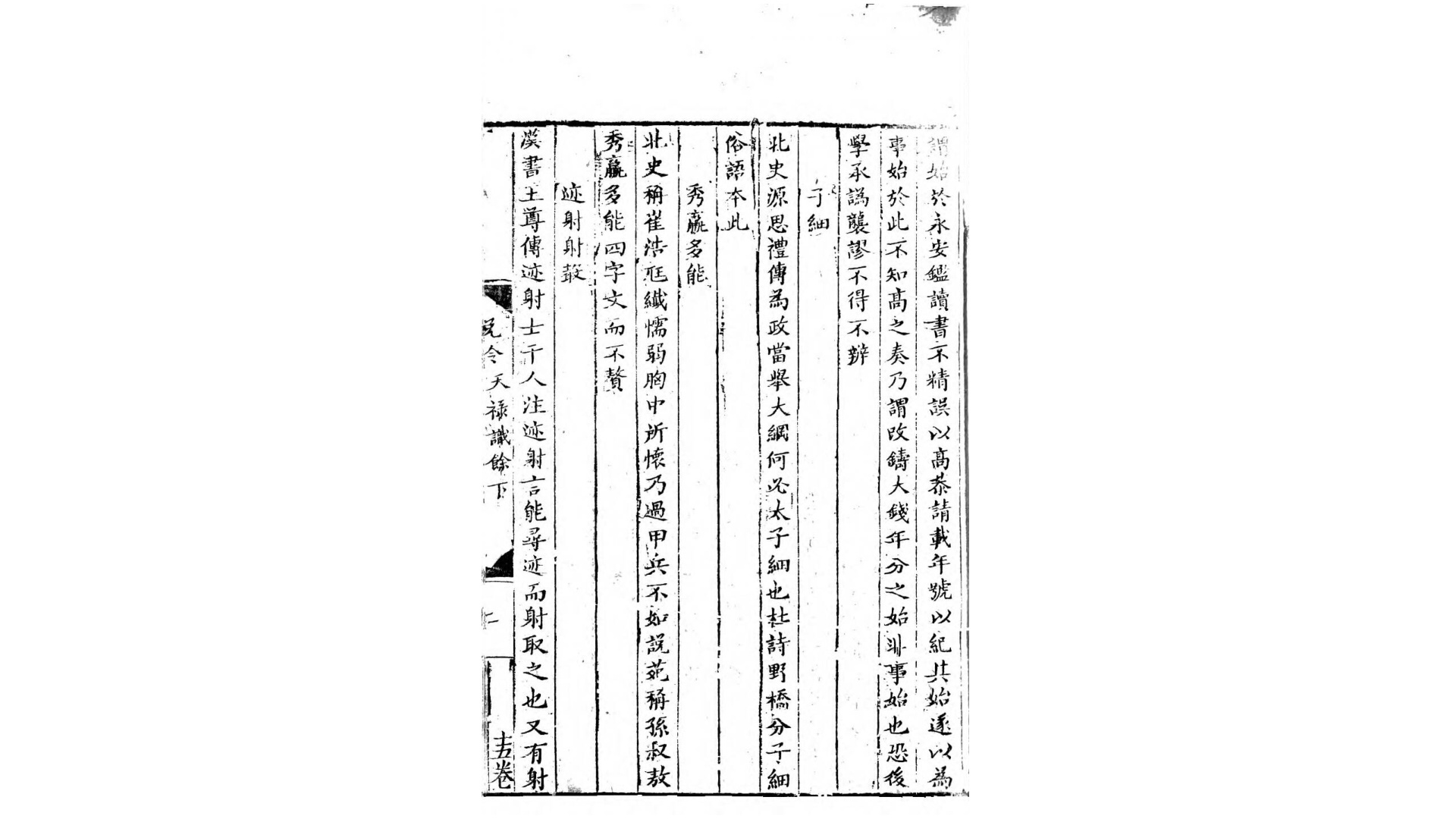 说铃