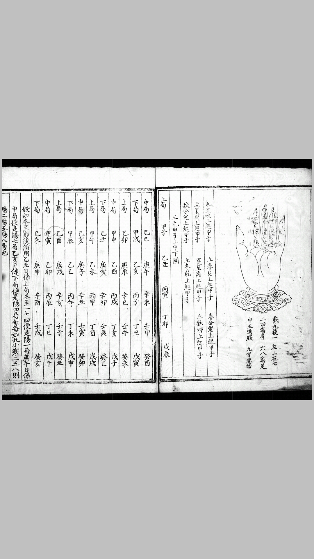 遁甲