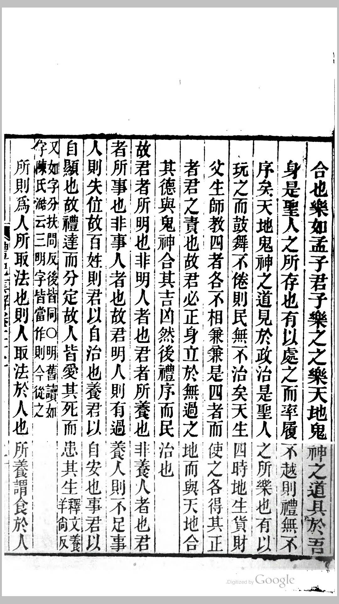 礼记