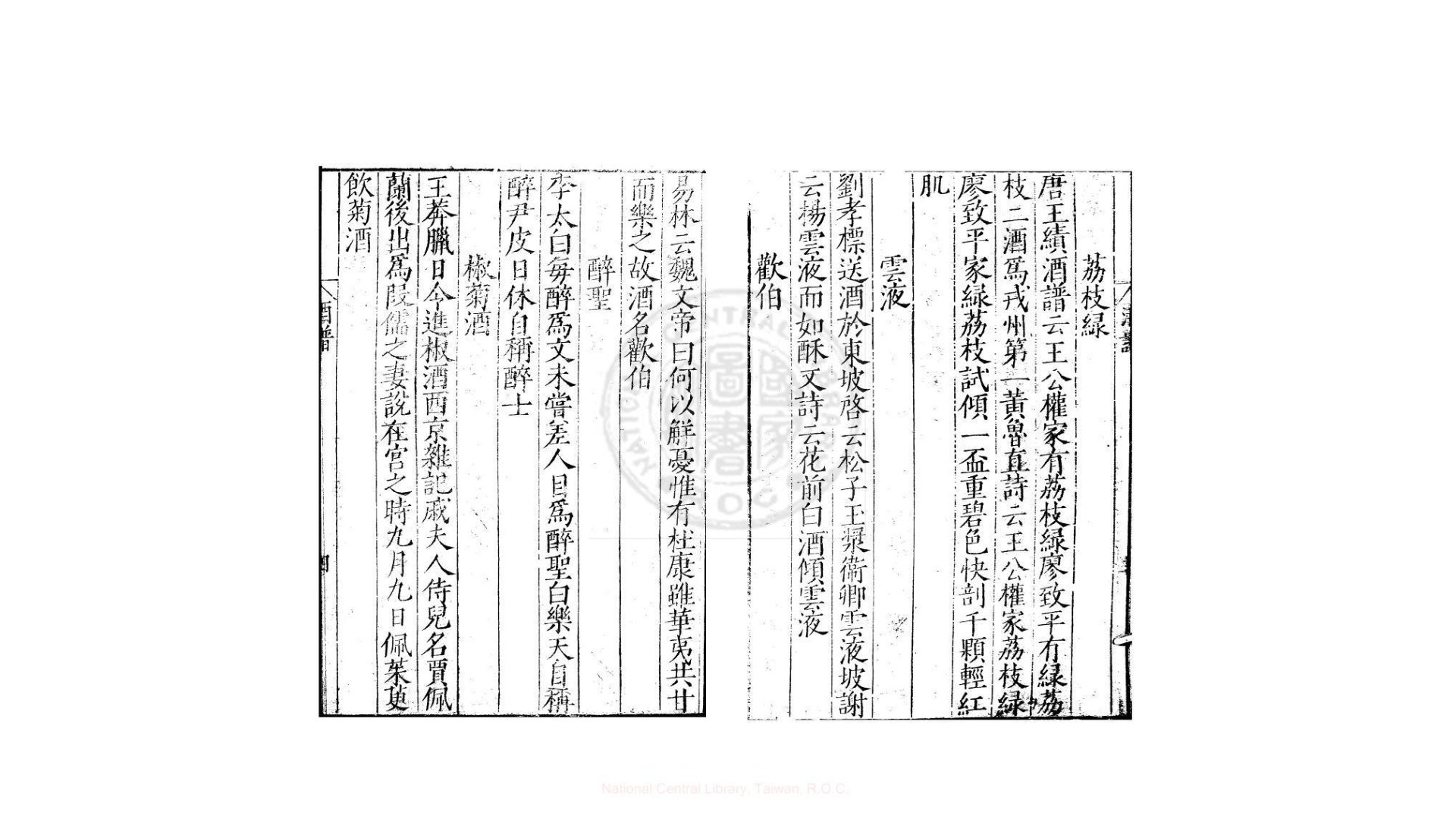 酒谱