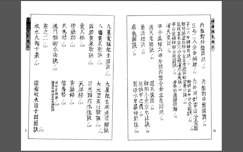 增补理气图说