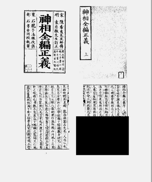 神相全编正义