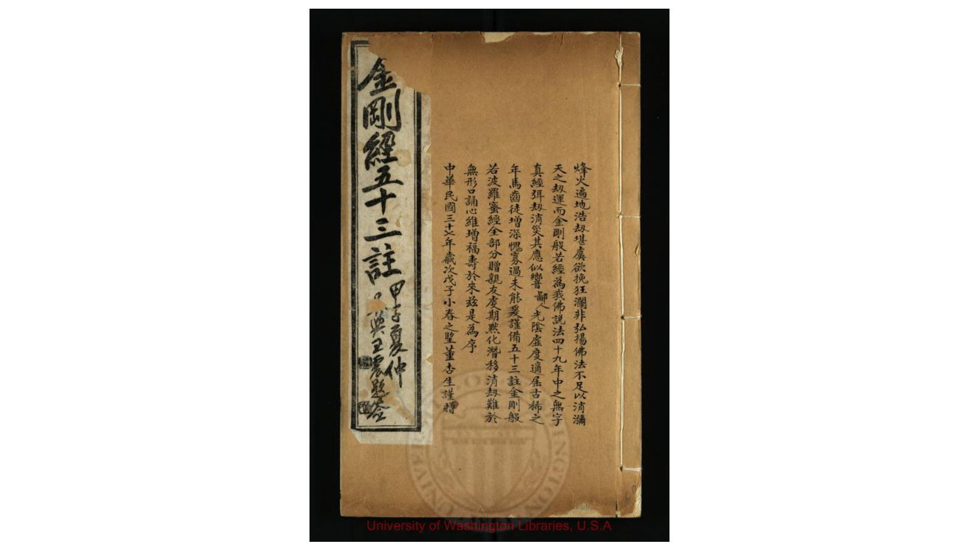 金刚经五十三注 四卷, 卷首一卷 清康熙51年