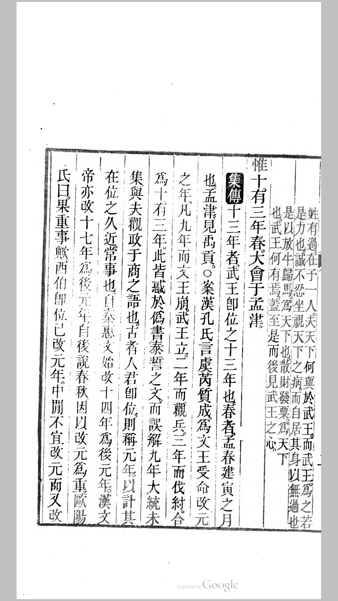 书经传说