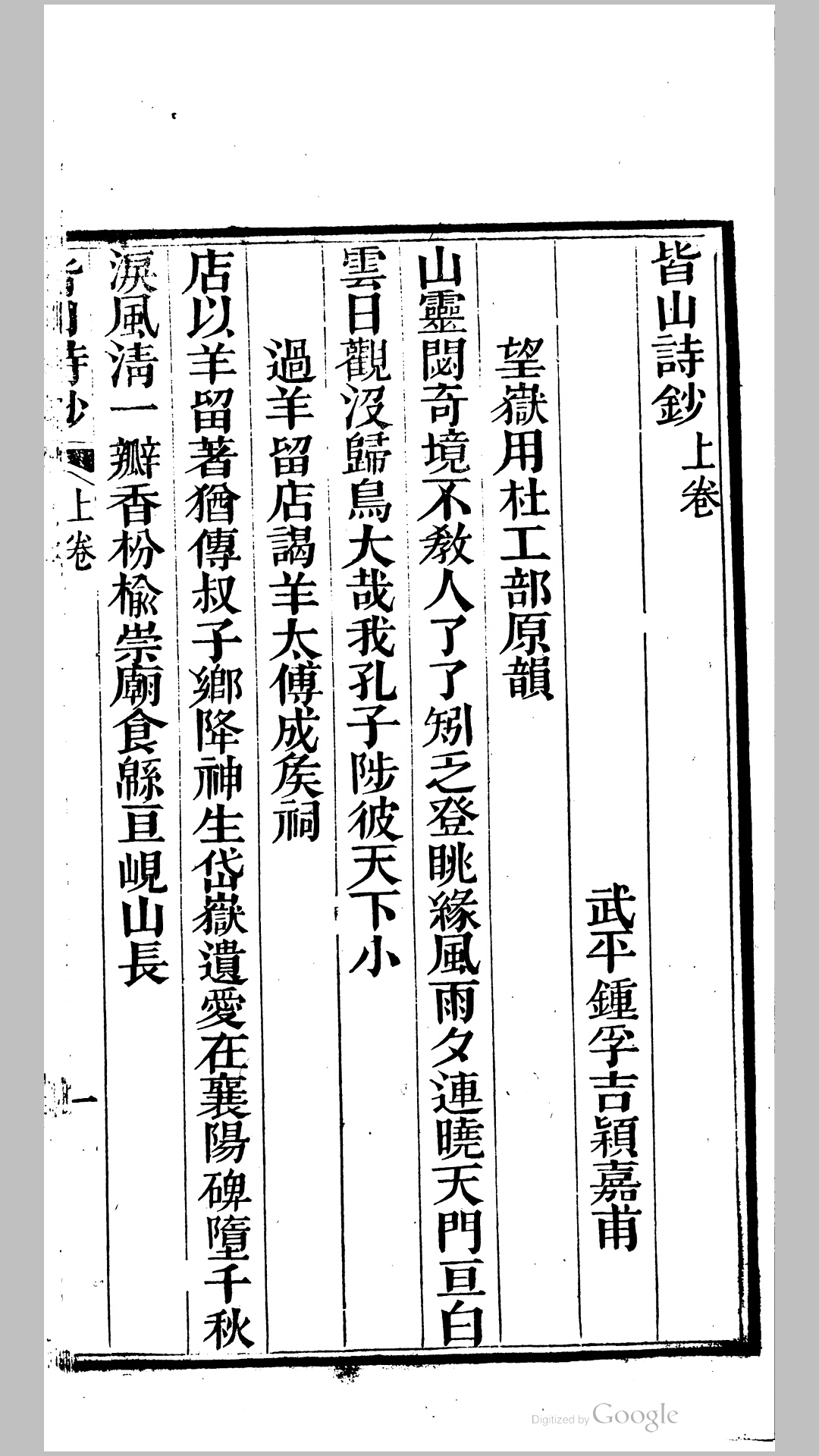 山诗