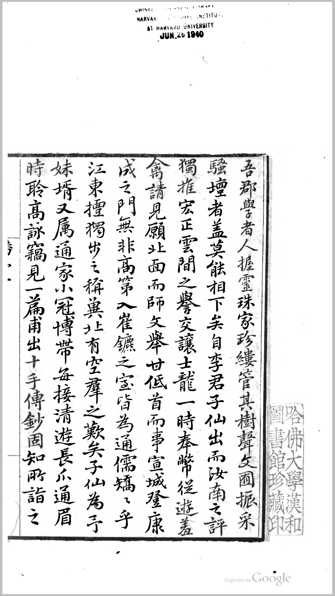 花屿读书堂诗钞8卷文钞2卷词钞2卷.清.李福撰.清道光26年刊本