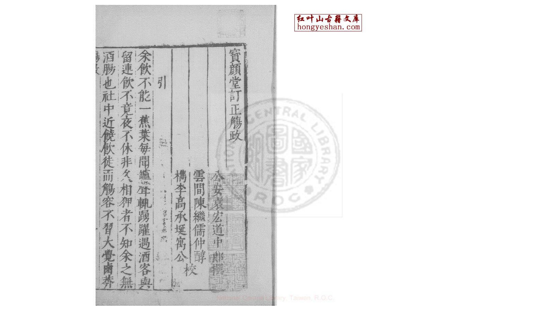 觞政  一卷  (明)袁宏道撰  明万历间绣水沉氏尚白斋刊本