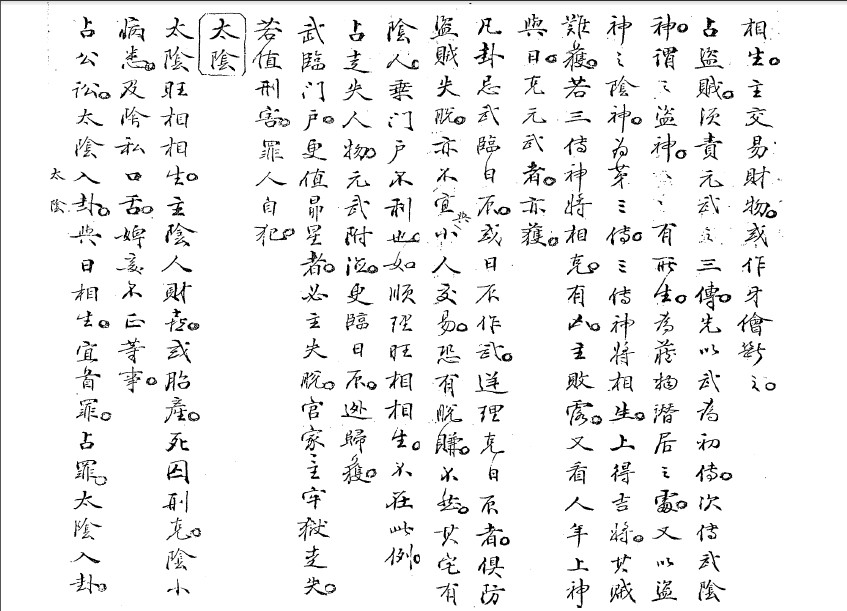 壬遁