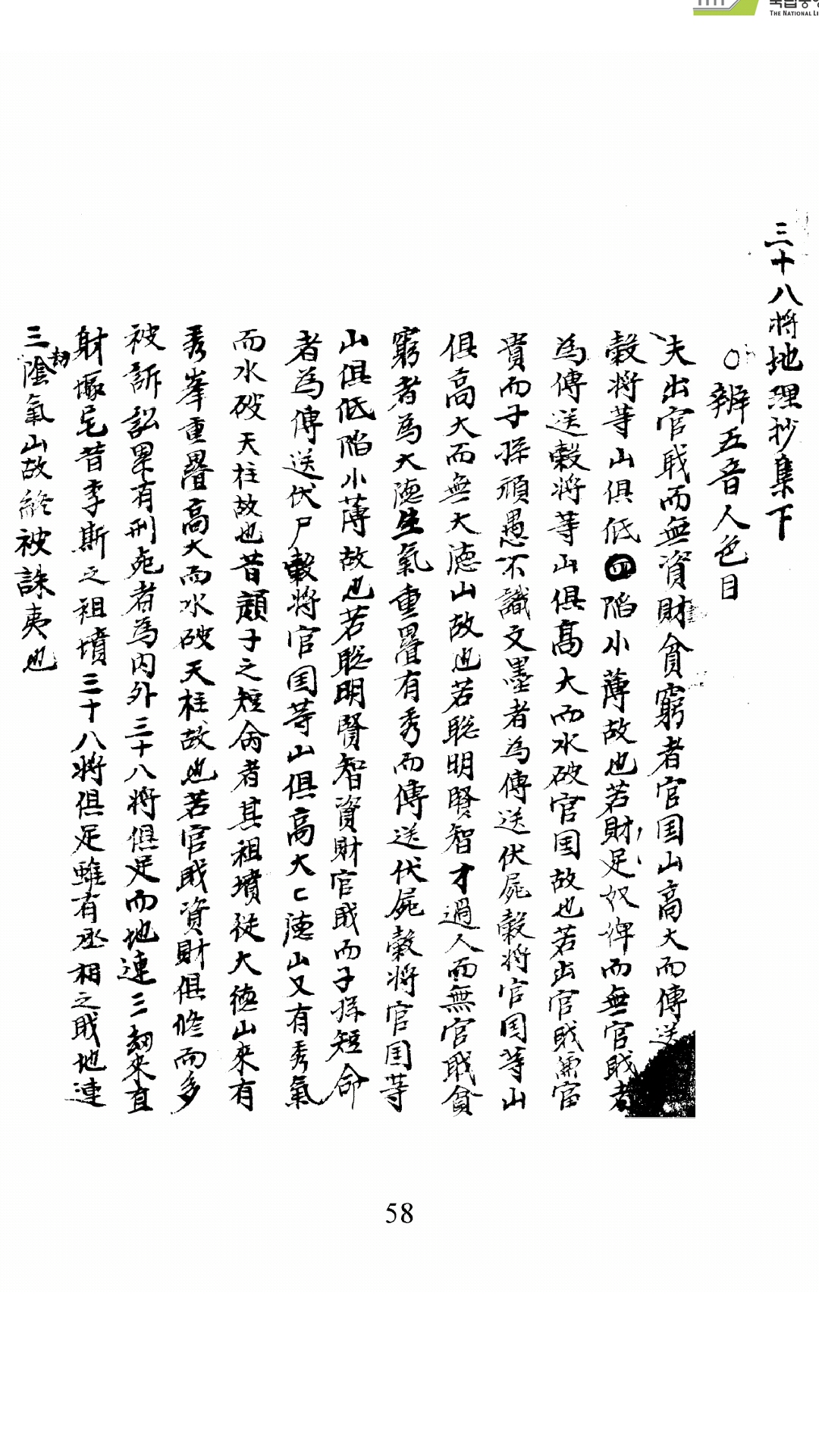 堪舆