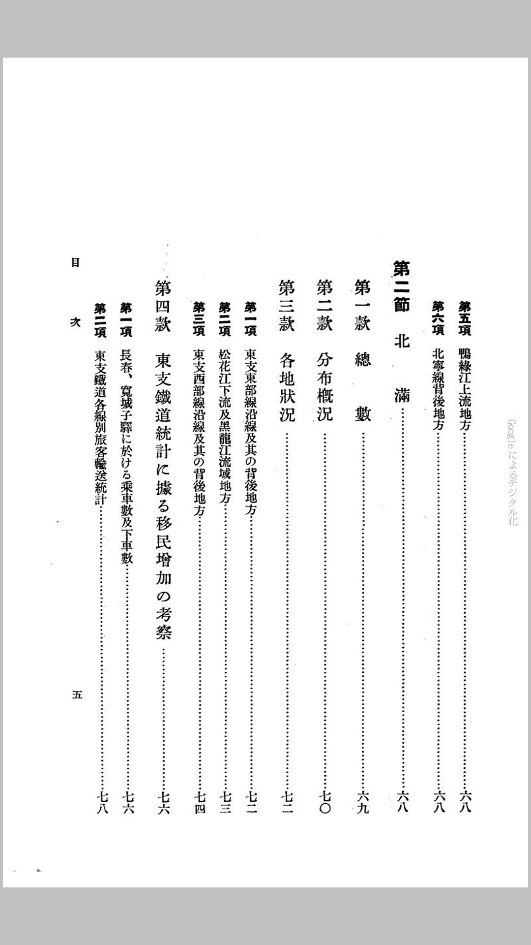 满洲
