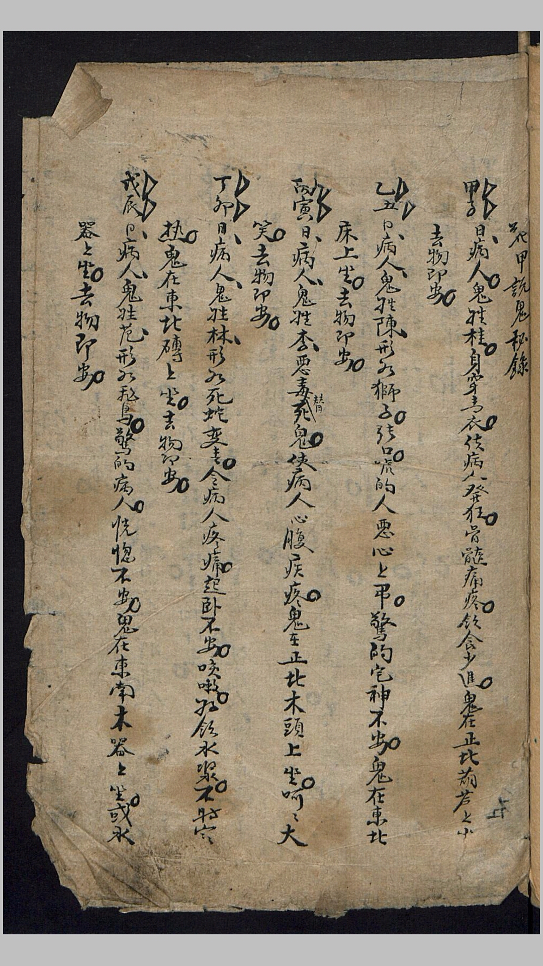 手抄本《多见而识之》