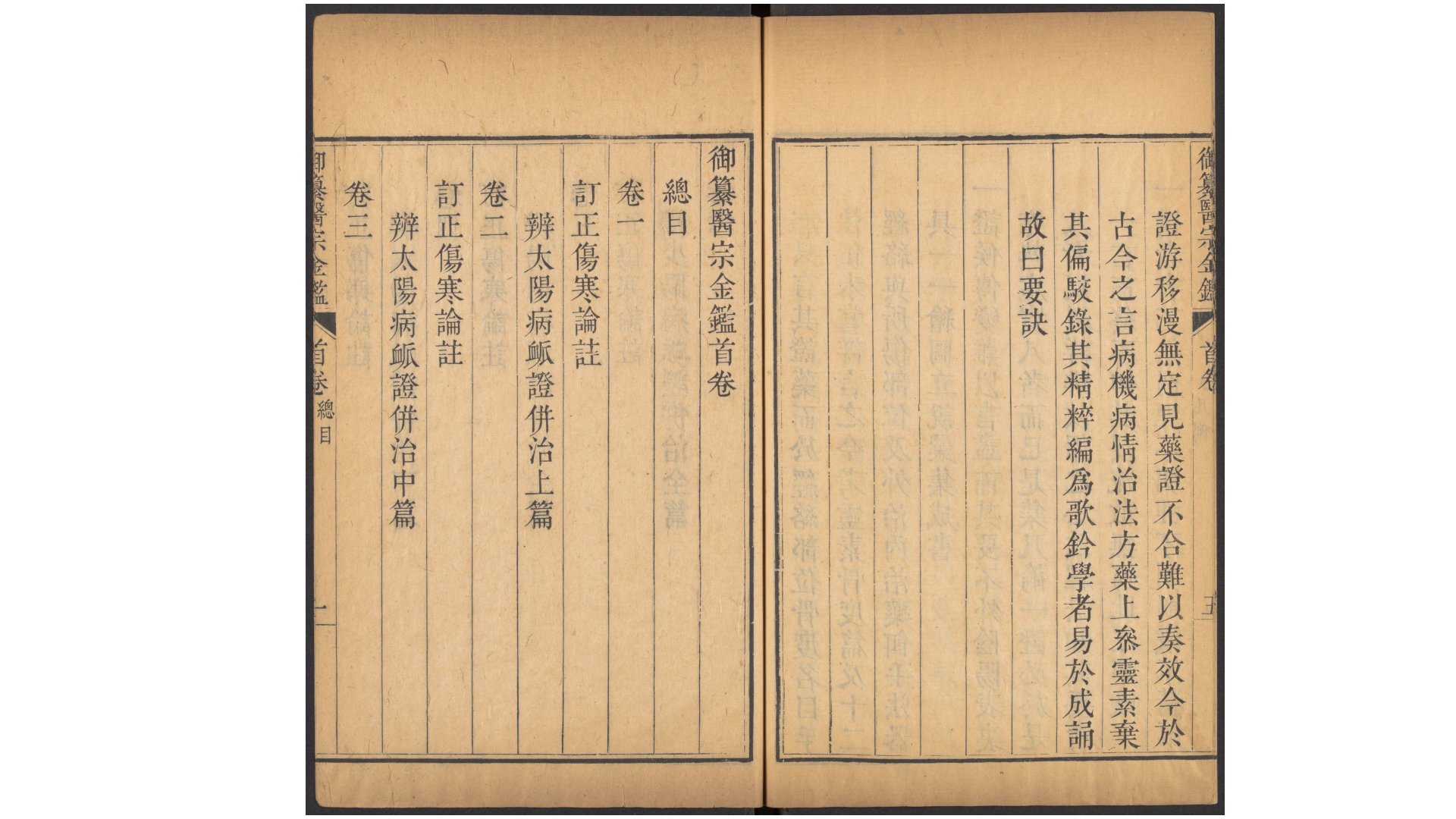 医宗