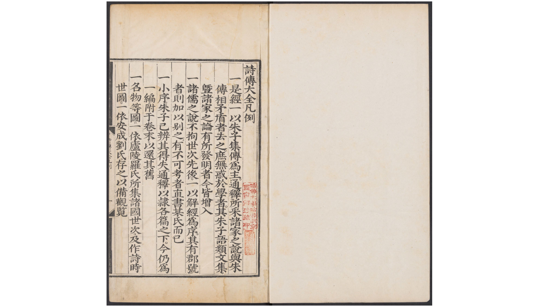 诗传大全.二十卷.纲领.图.诗序辨说各一卷.明.胡广等奉敕辑.明永乐十三年内府刊本