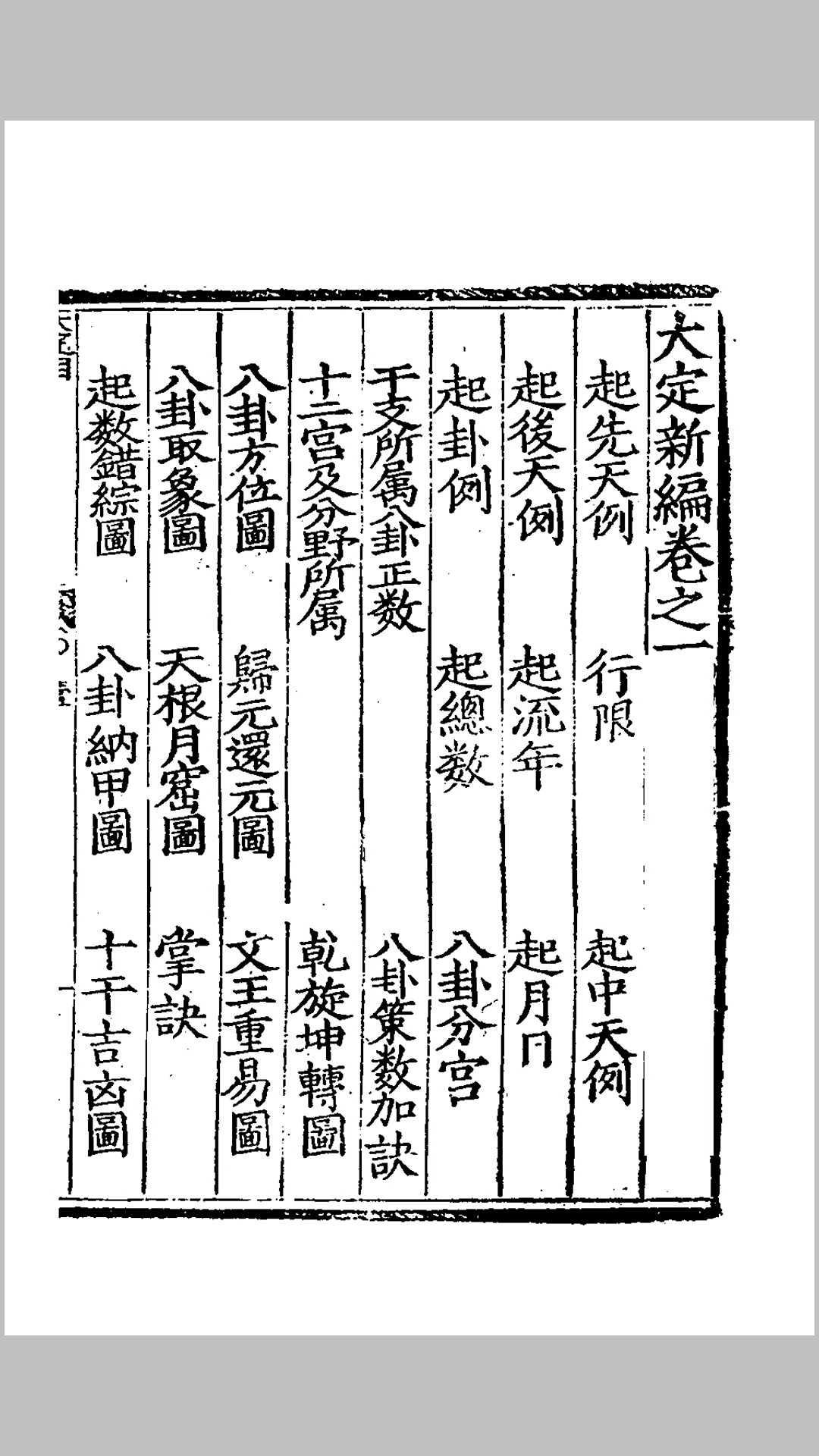 大定数新编